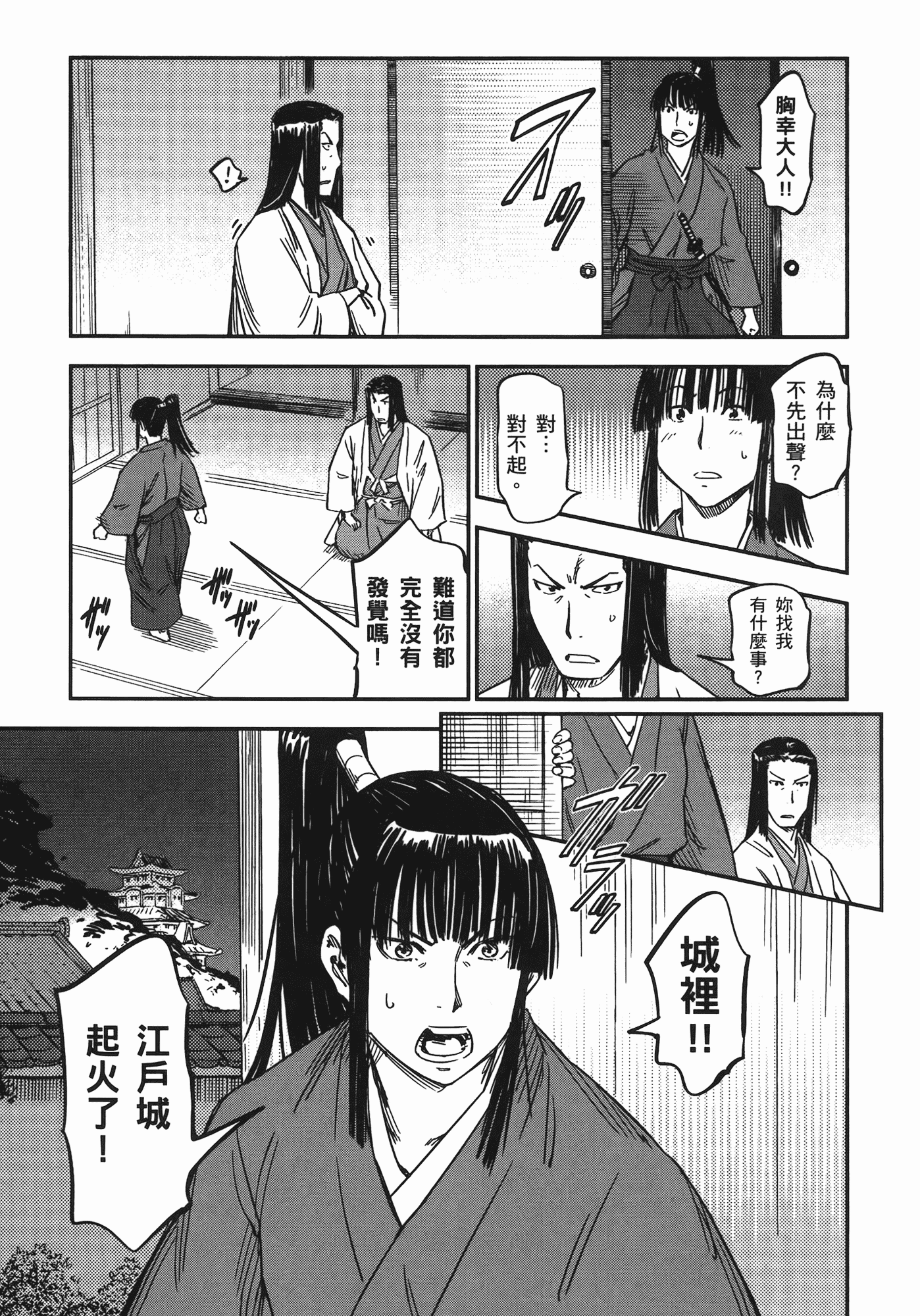 汉化版-[山田秀樹] 魔乳秘剣帖 Vol.07_第6集