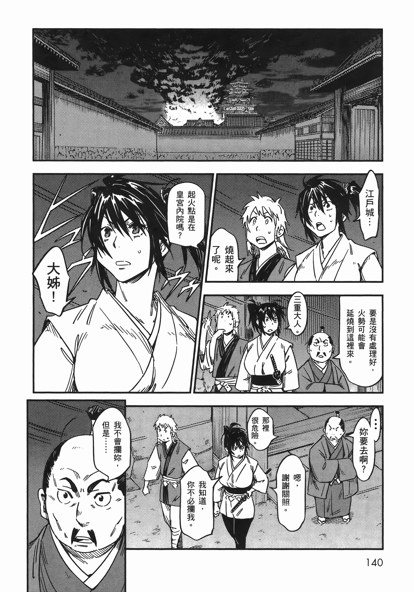 汉化版-[山田秀樹] 魔乳秘剣帖 Vol.07_第6集