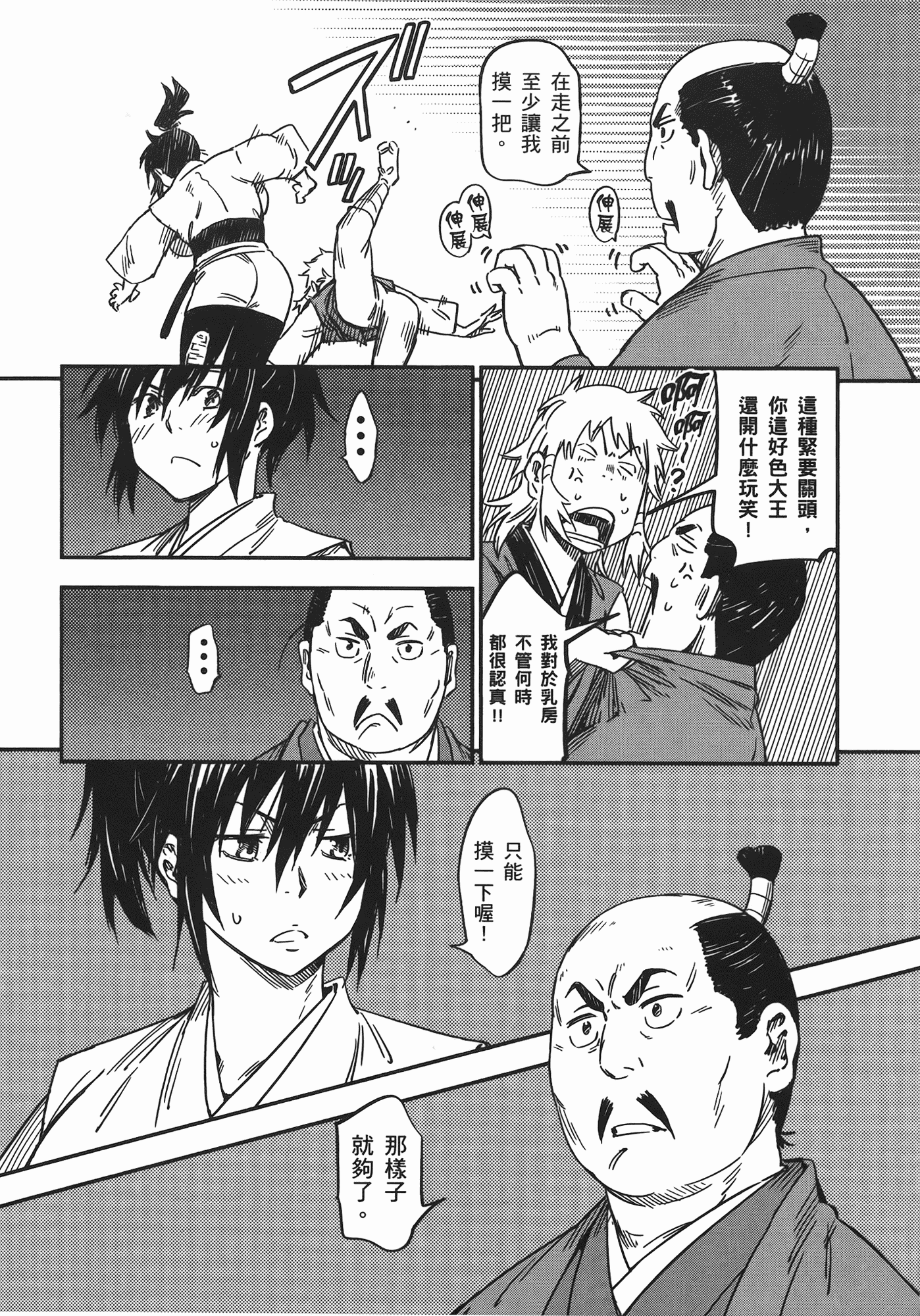 汉化版-[山田秀樹] 魔乳秘剣帖 Vol.07_第6集