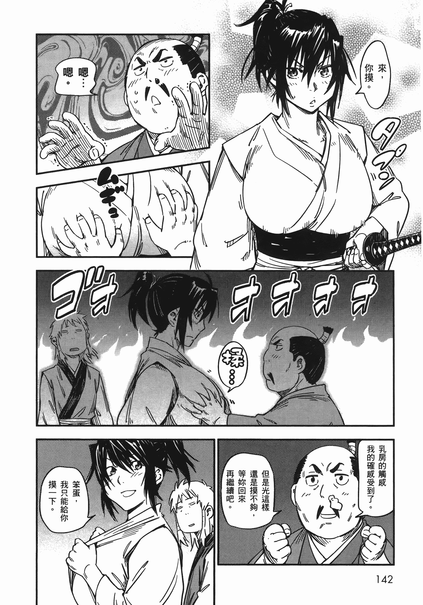 汉化版-[山田秀樹] 魔乳秘剣帖 Vol.07_第6集