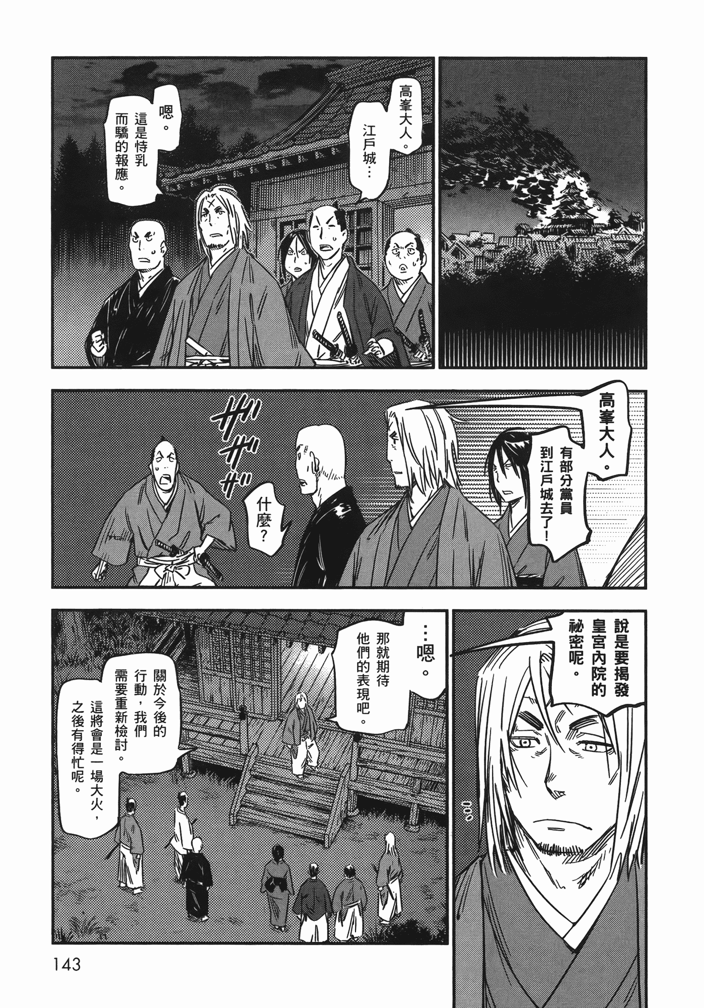 汉化版-[山田秀樹] 魔乳秘剣帖 Vol.07_第6集