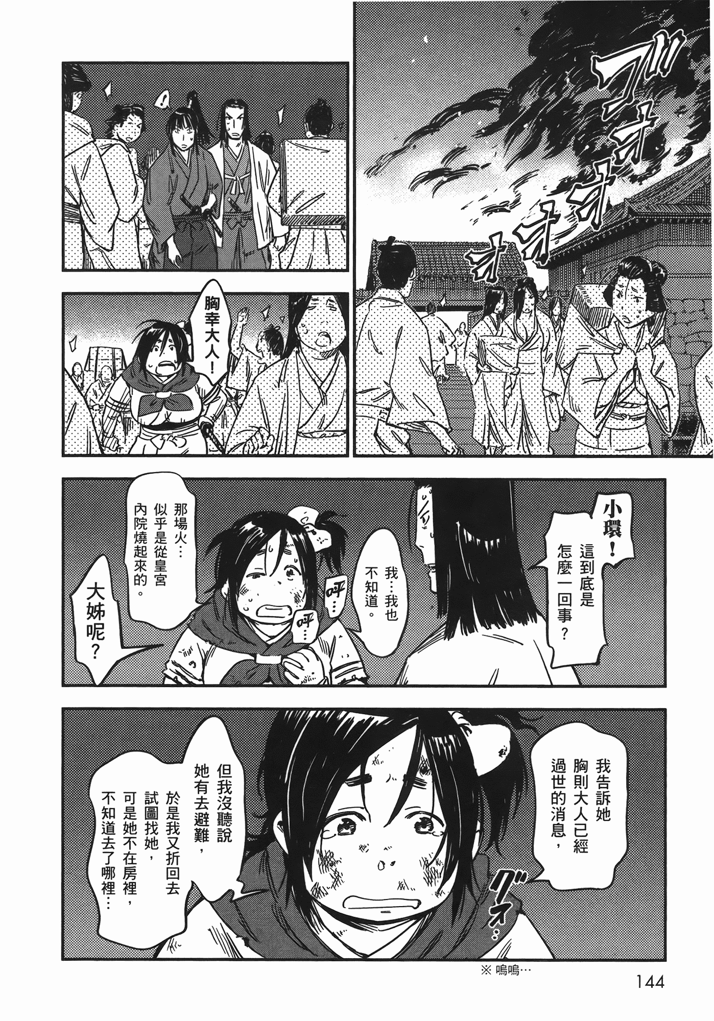 汉化版-[山田秀樹] 魔乳秘剣帖 Vol.07_第6集