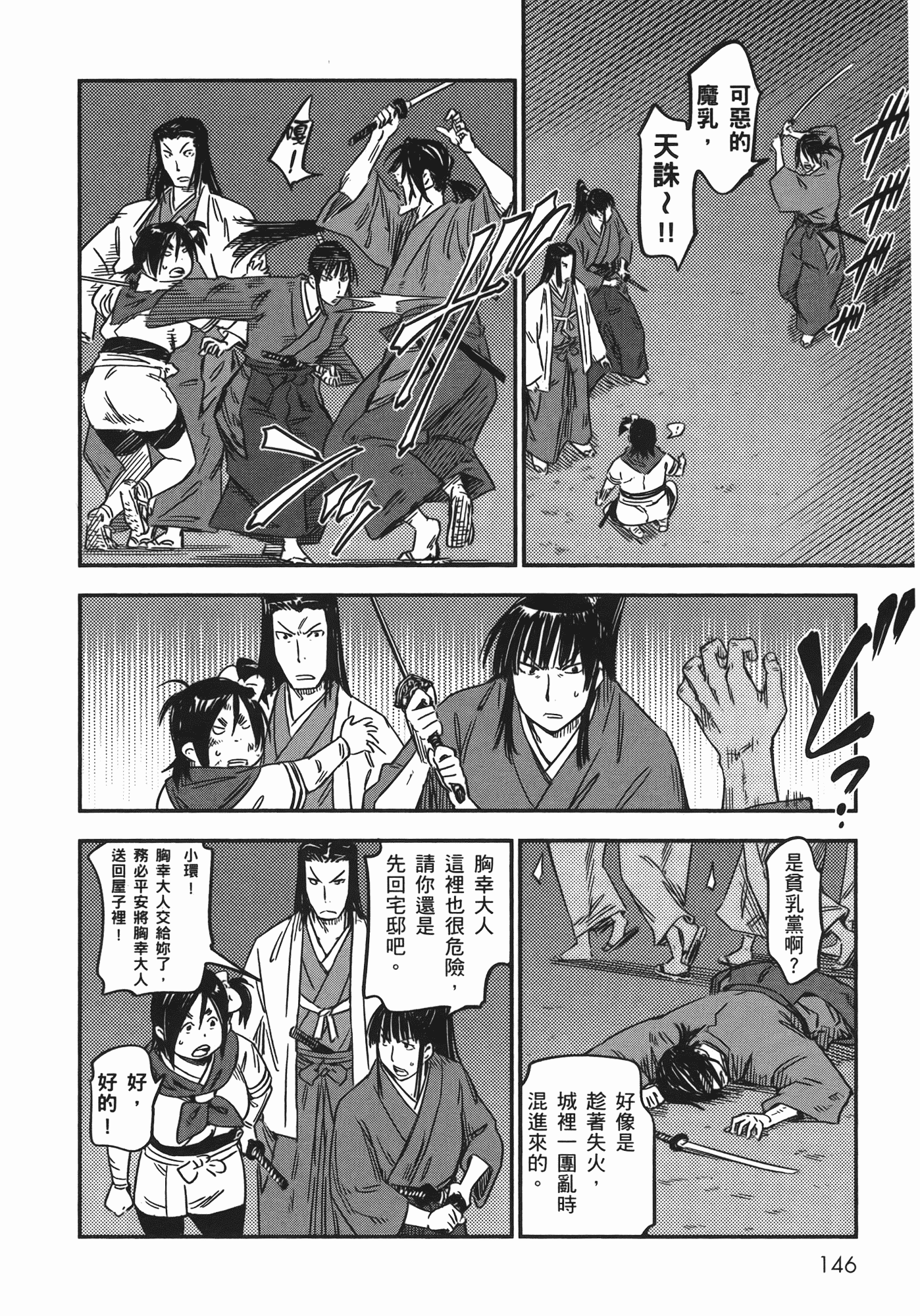 汉化版-[山田秀樹] 魔乳秘剣帖 Vol.07_第6集