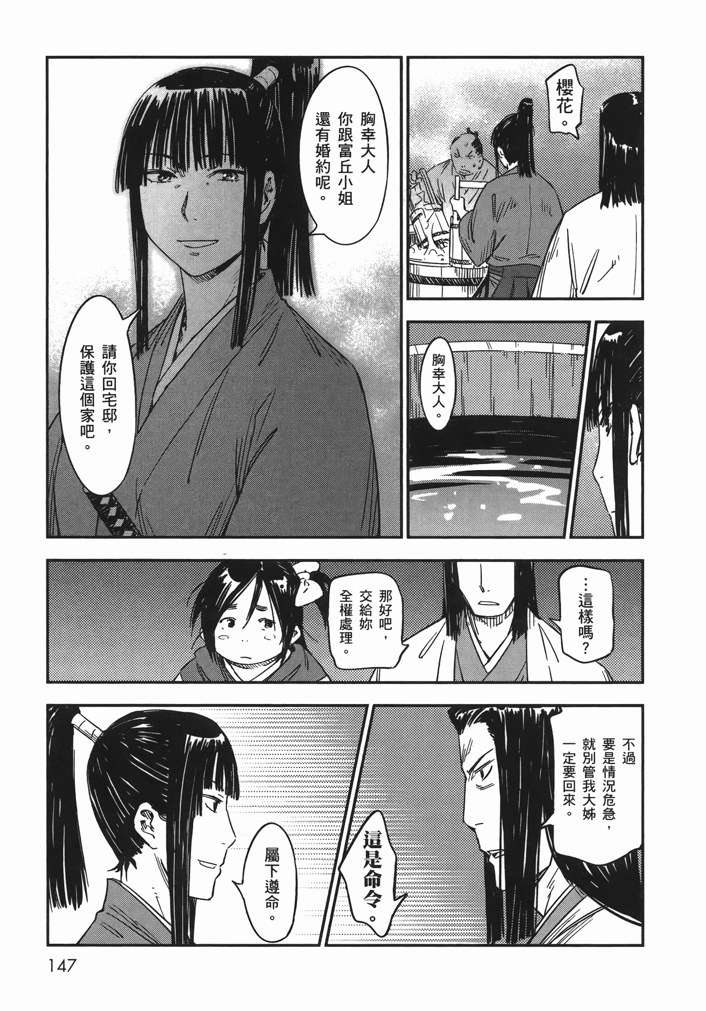 汉化版-[山田秀樹] 魔乳秘剣帖 Vol.07_第6集