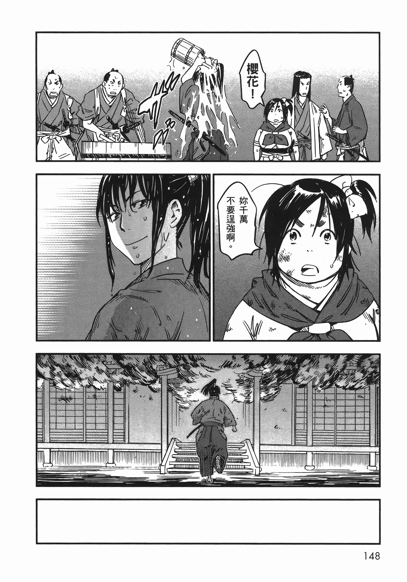 汉化版-[山田秀樹] 魔乳秘剣帖 Vol.07_第6集