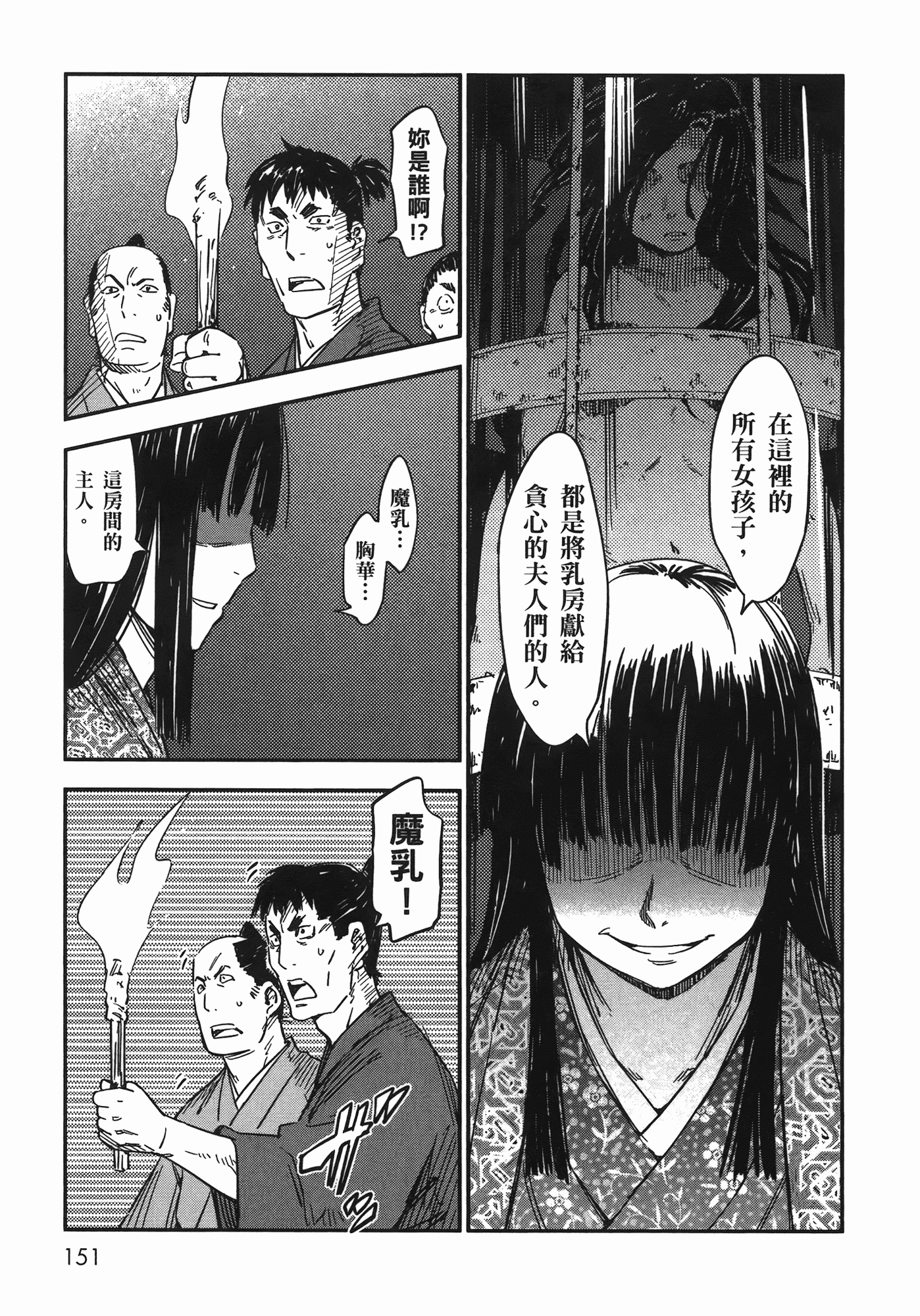 汉化版-[山田秀樹] 魔乳秘剣帖 Vol.07_第6集