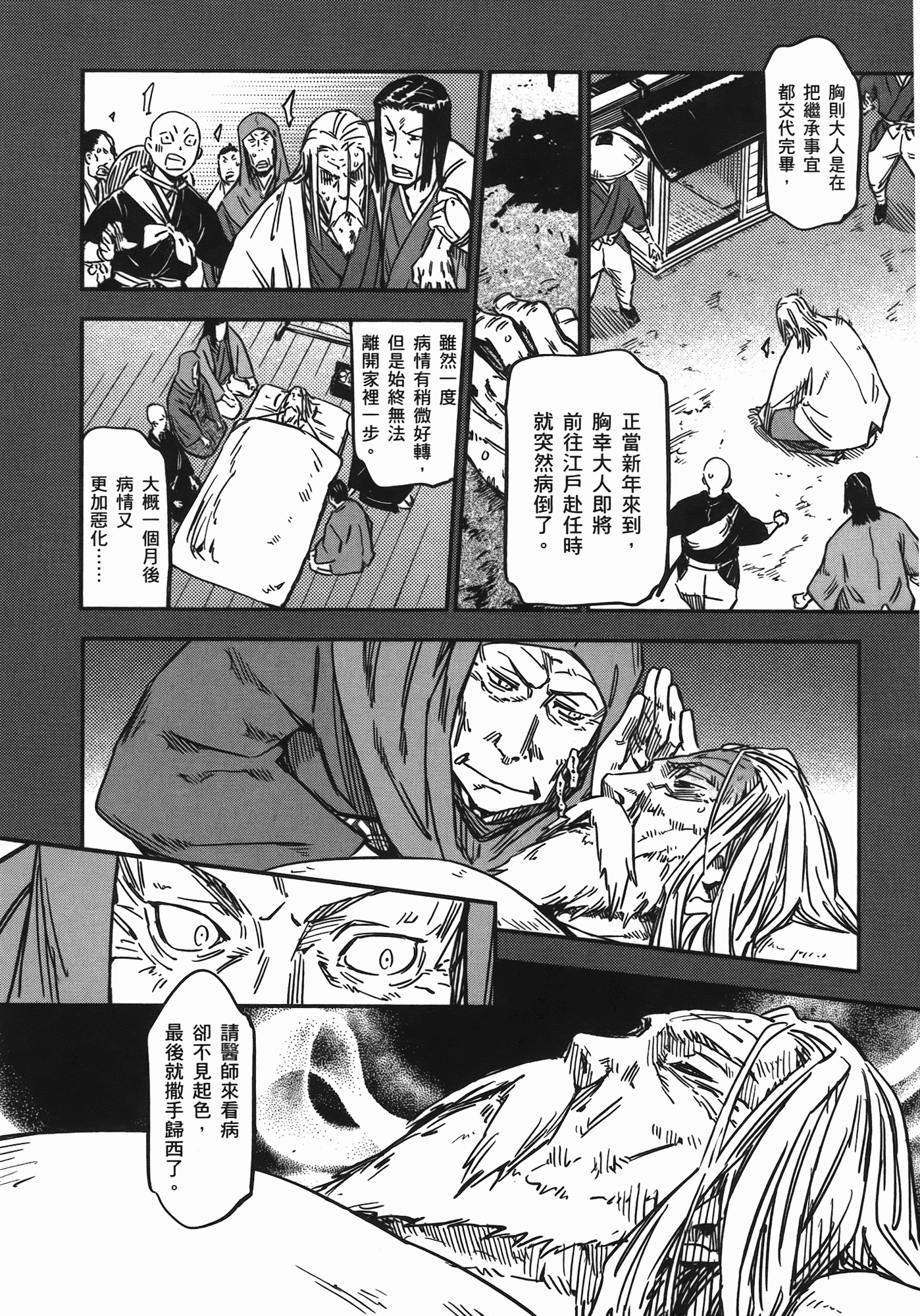 汉化版-[山田秀樹] 魔乳秘剣帖 Vol.07_第1集