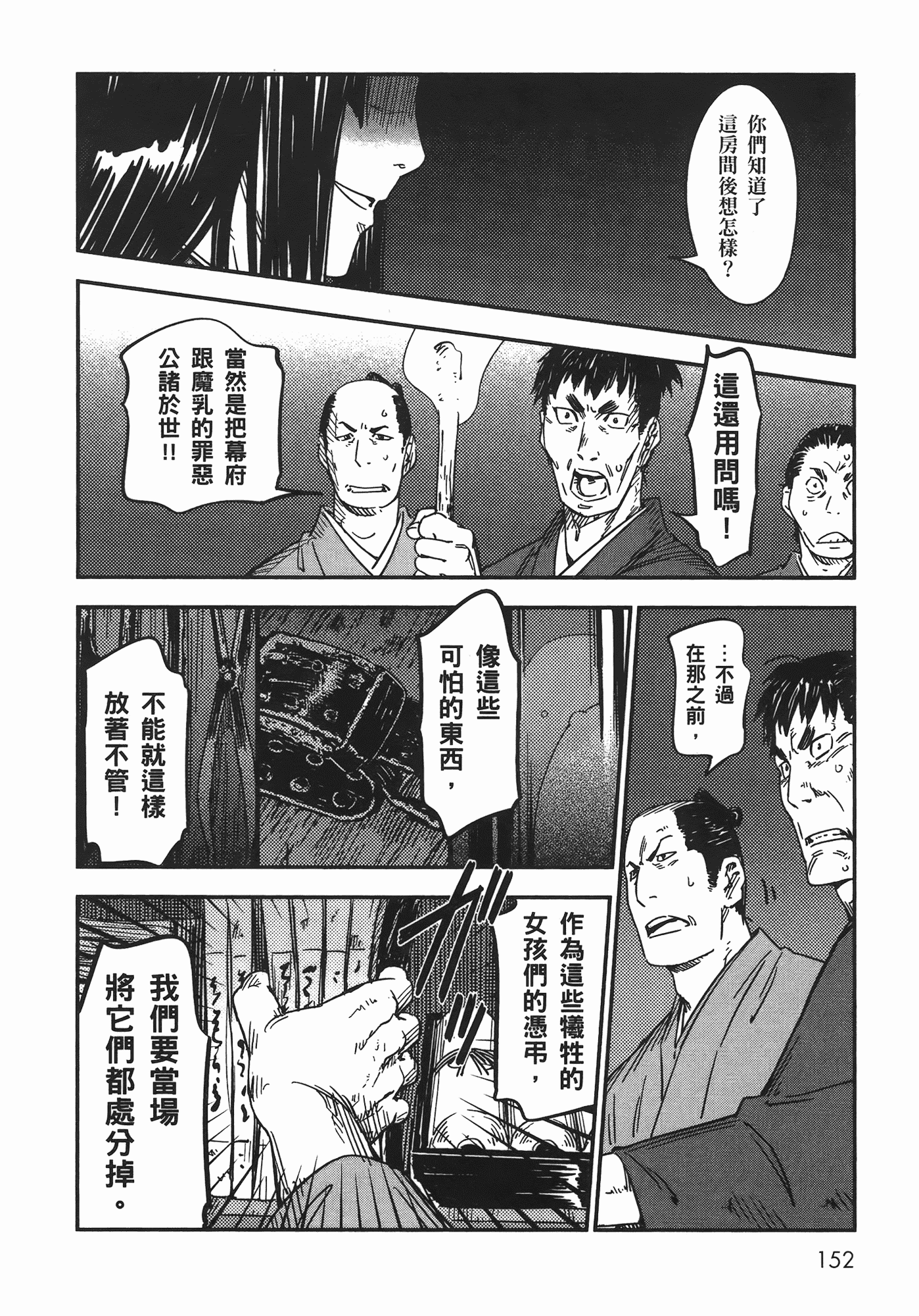 汉化版-[山田秀樹] 魔乳秘剣帖 Vol.07_第6集