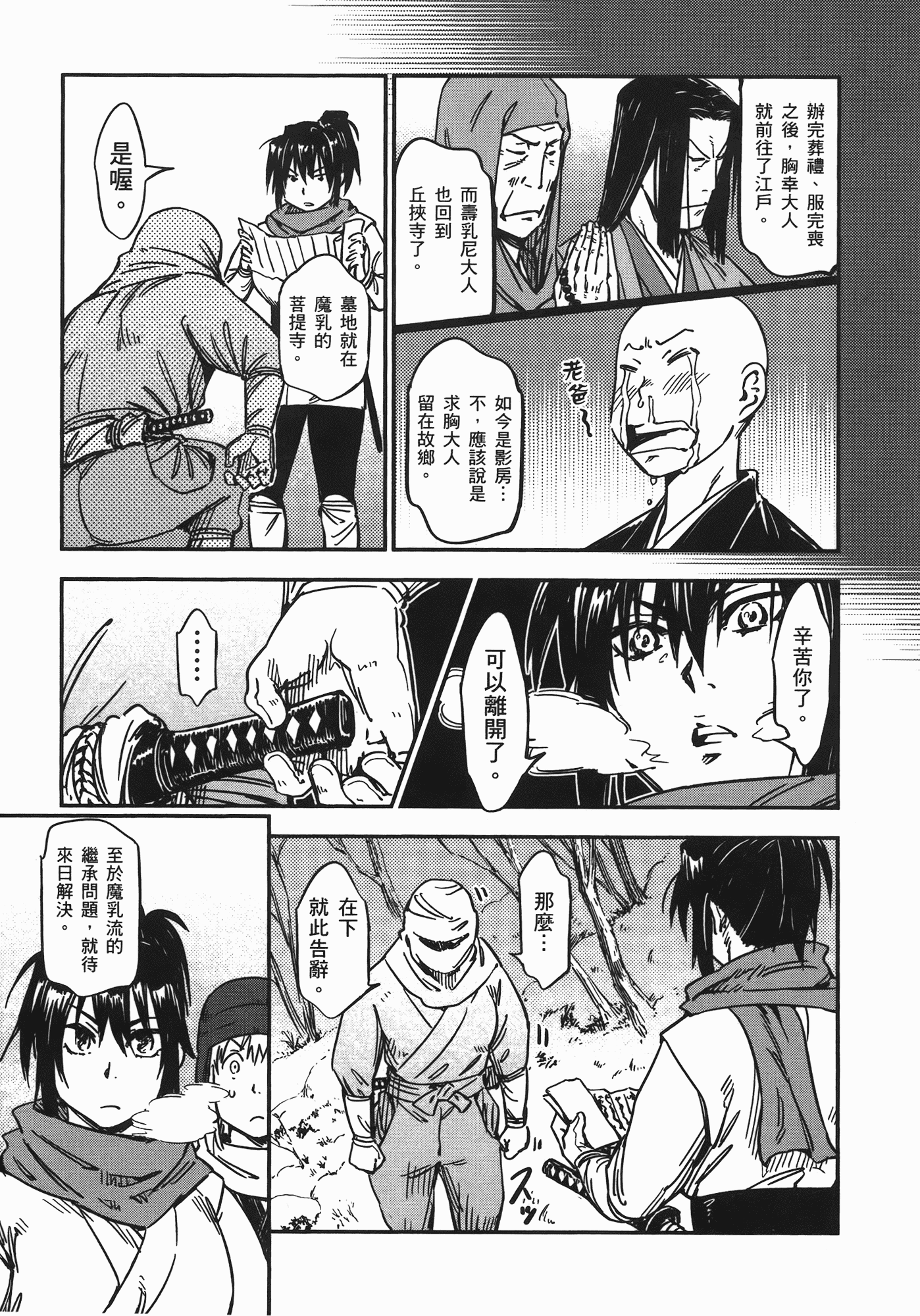 汉化版-[山田秀樹] 魔乳秘剣帖 Vol.07_第1集