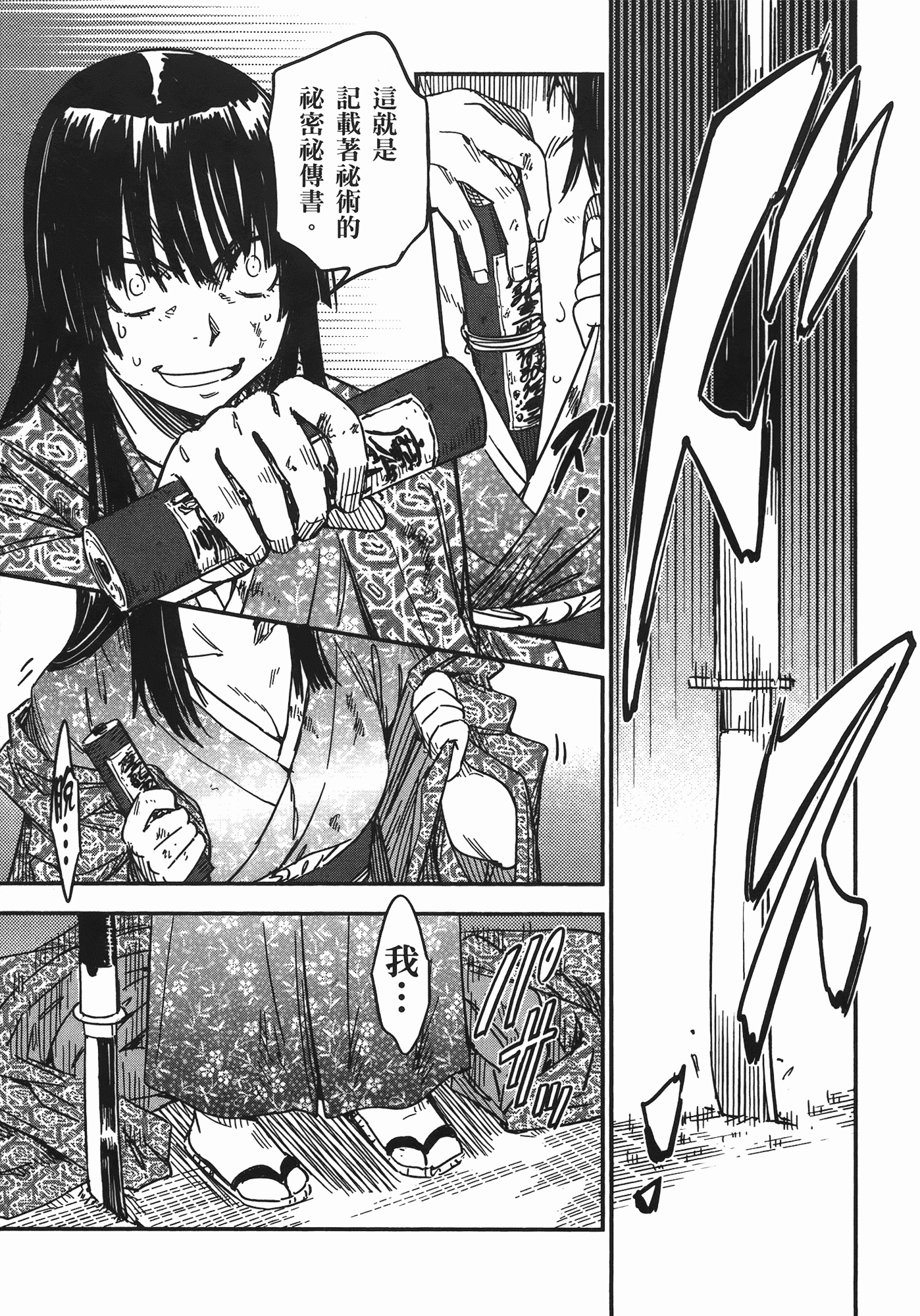 汉化版-[山田秀樹] 魔乳秘剣帖 Vol.07_第8集