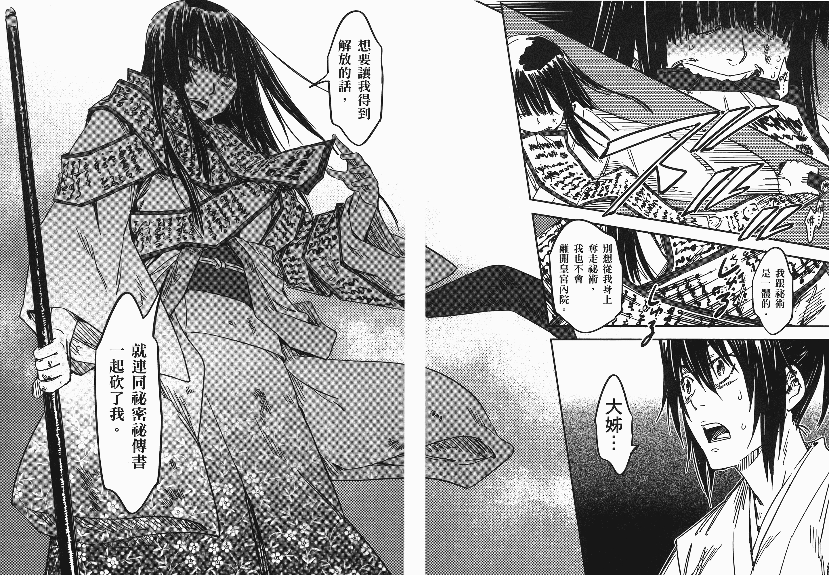 汉化版-[山田秀樹] 魔乳秘剣帖 Vol.07_第8集