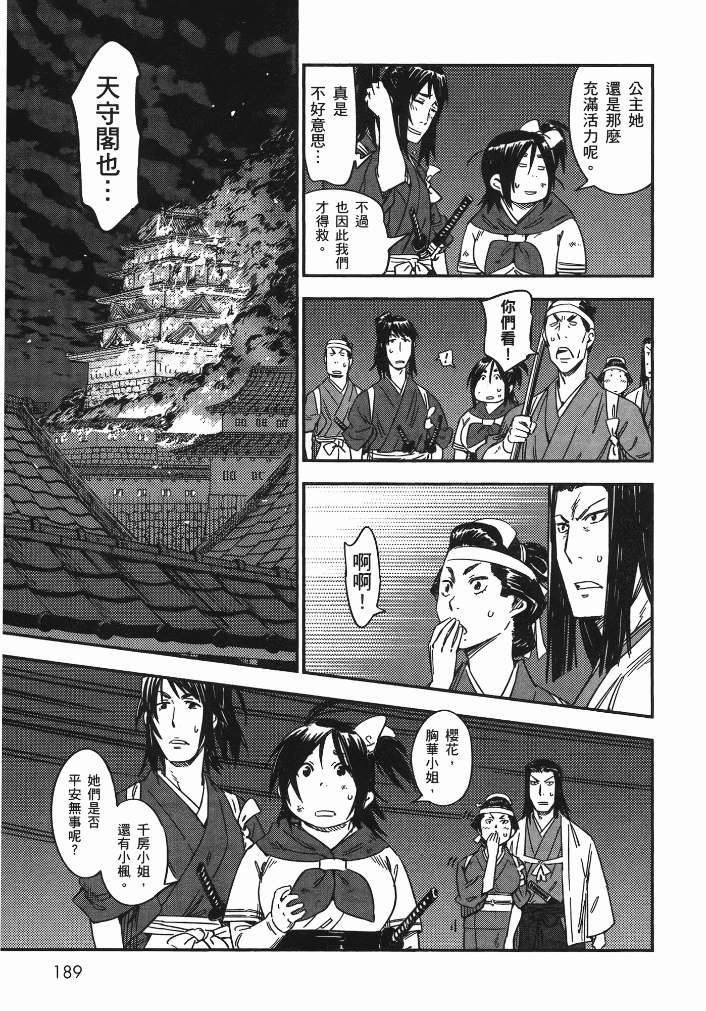 汉化版-[山田秀樹] 魔乳秘剣帖 Vol.07_第8集