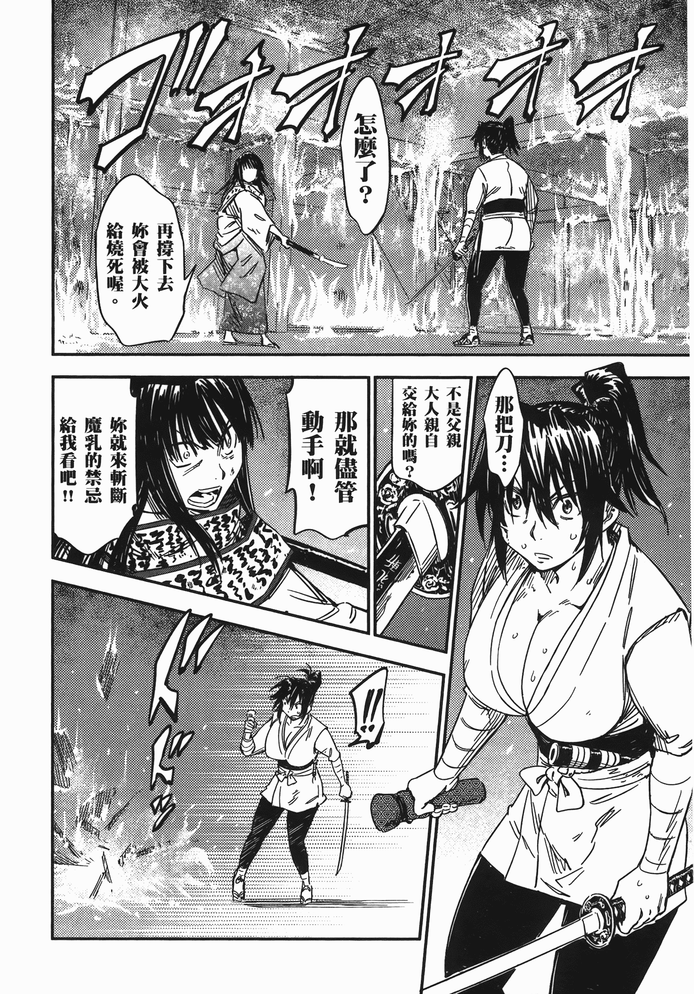 汉化版-[山田秀樹] 魔乳秘剣帖 Vol.07_第8集
