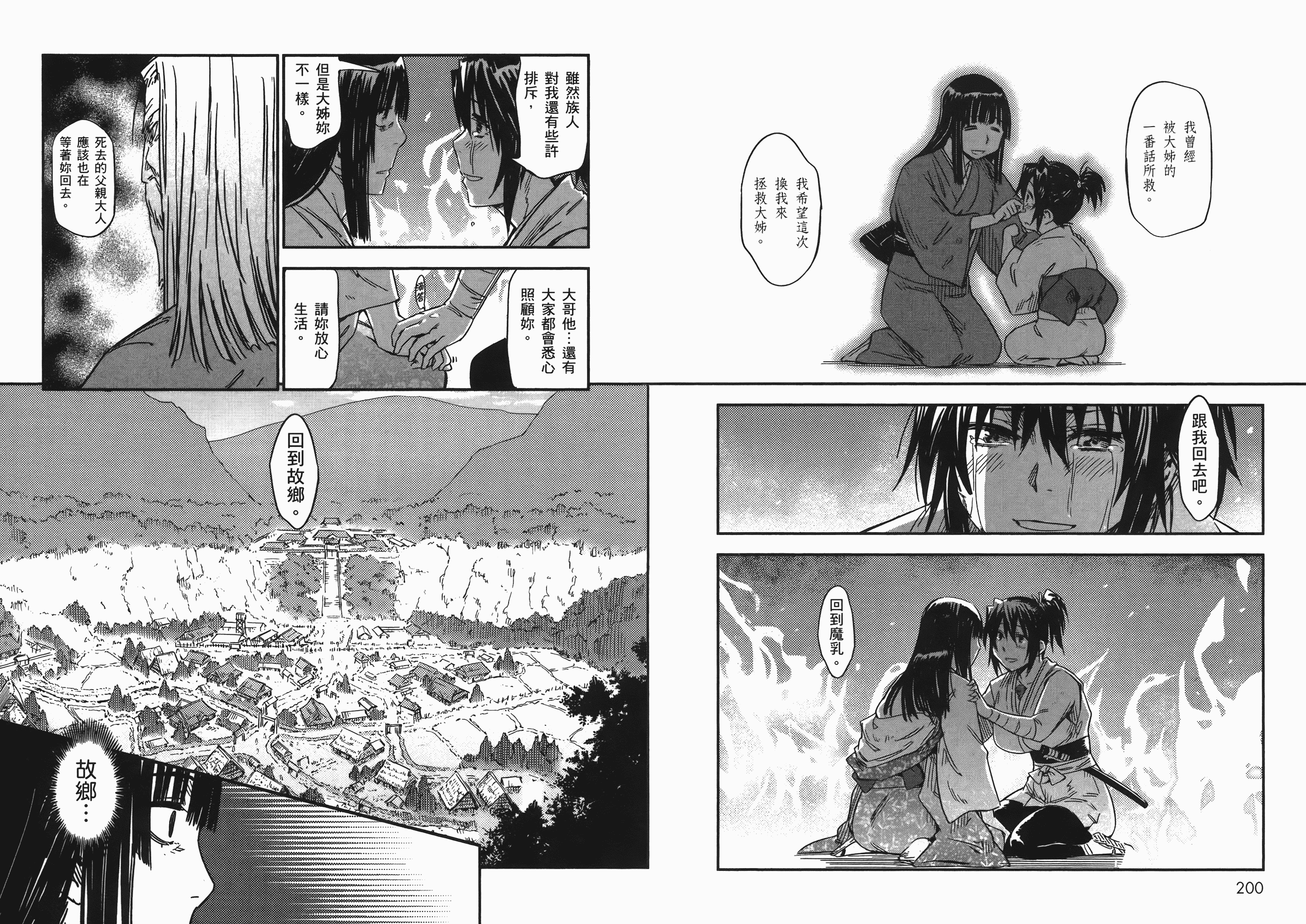 汉化版-[山田秀樹] 魔乳秘剣帖 Vol.07_第8集