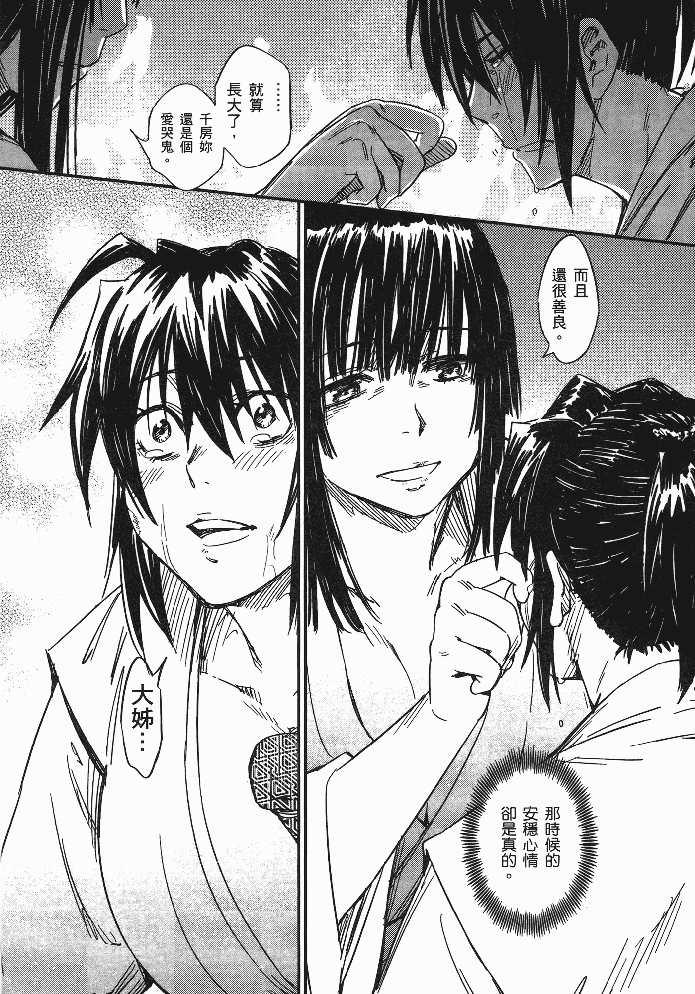 汉化版-[山田秀樹] 魔乳秘剣帖 Vol.07_第8集