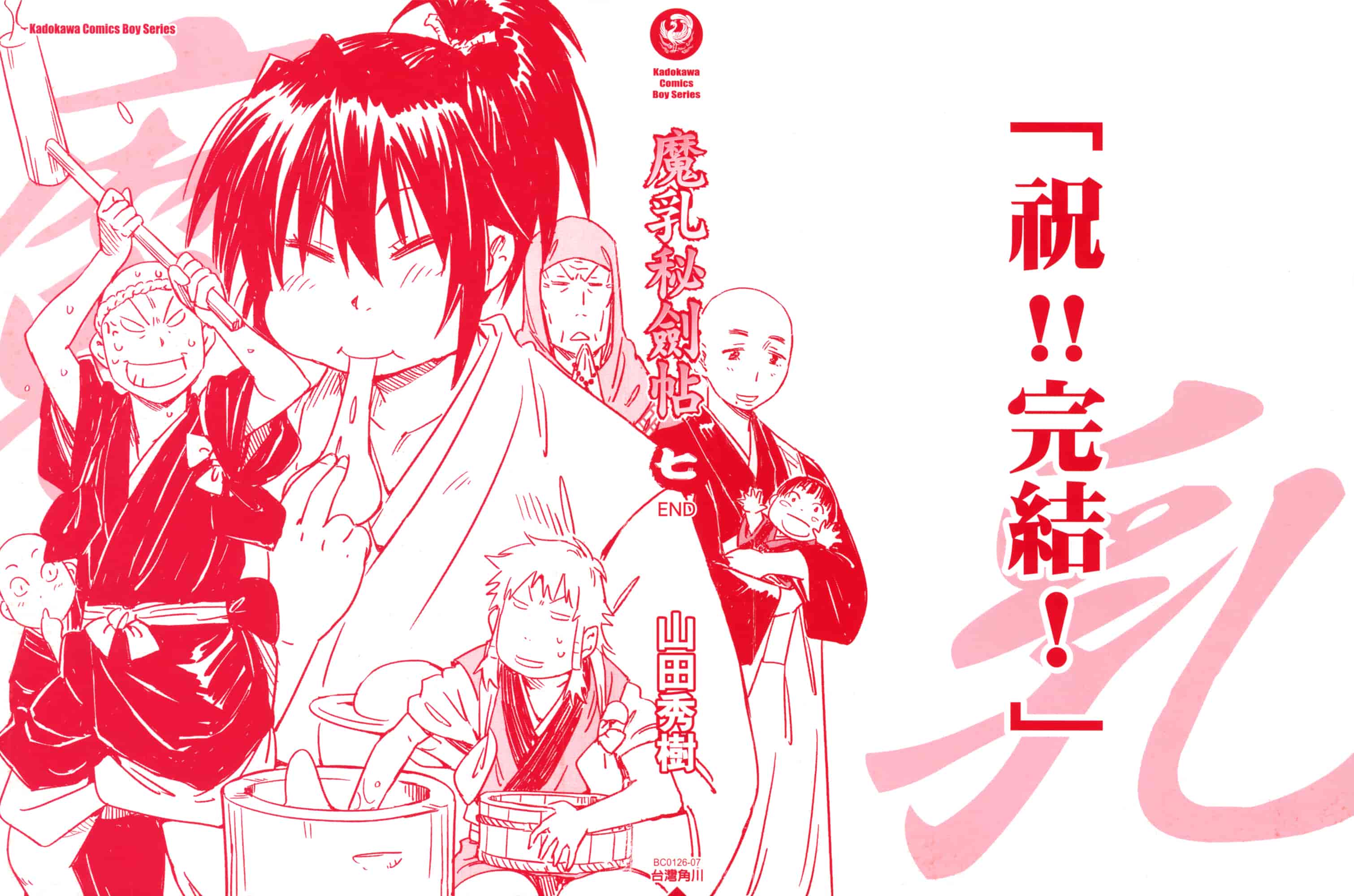 汉化版-[山田秀樹] 魔乳秘剣帖 Vol.07_第1集