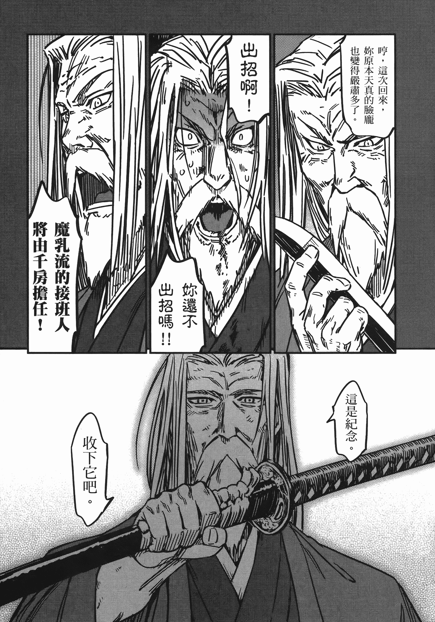 汉化版-[山田秀樹] 魔乳秘剣帖 Vol.07_第1集