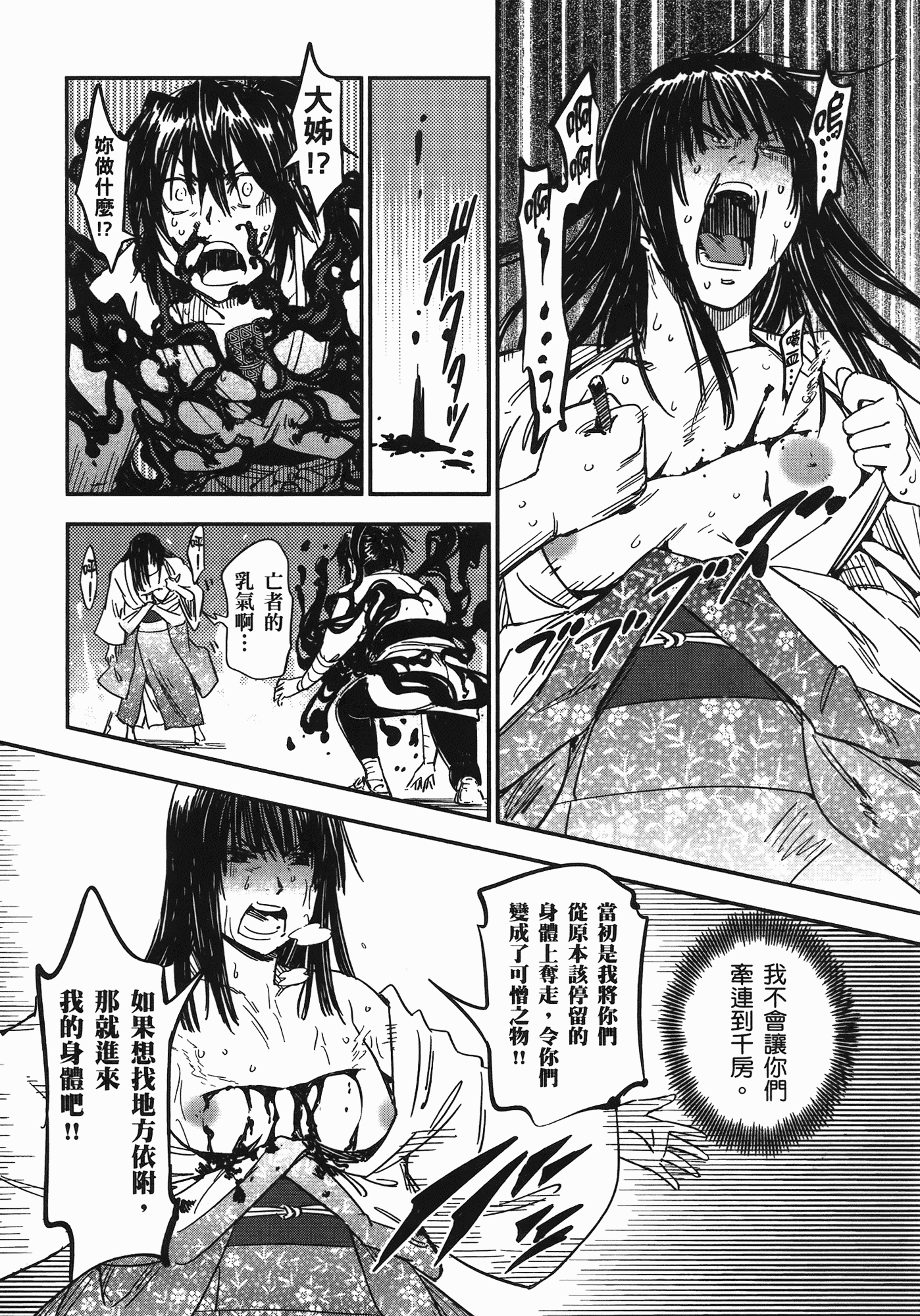 汉化版-[山田秀樹] 魔乳秘剣帖 Vol.07_第9集
