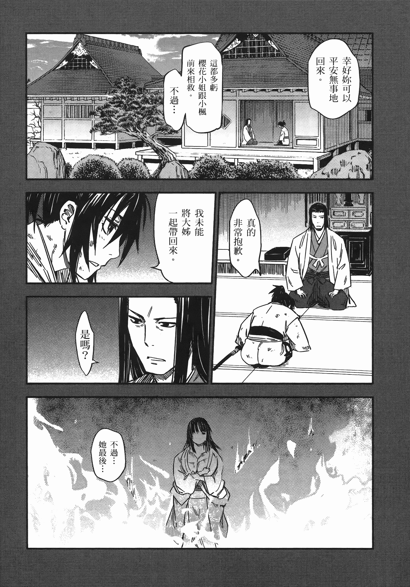 汉化版-[山田秀樹] 魔乳秘剣帖 Vol.07_第9集