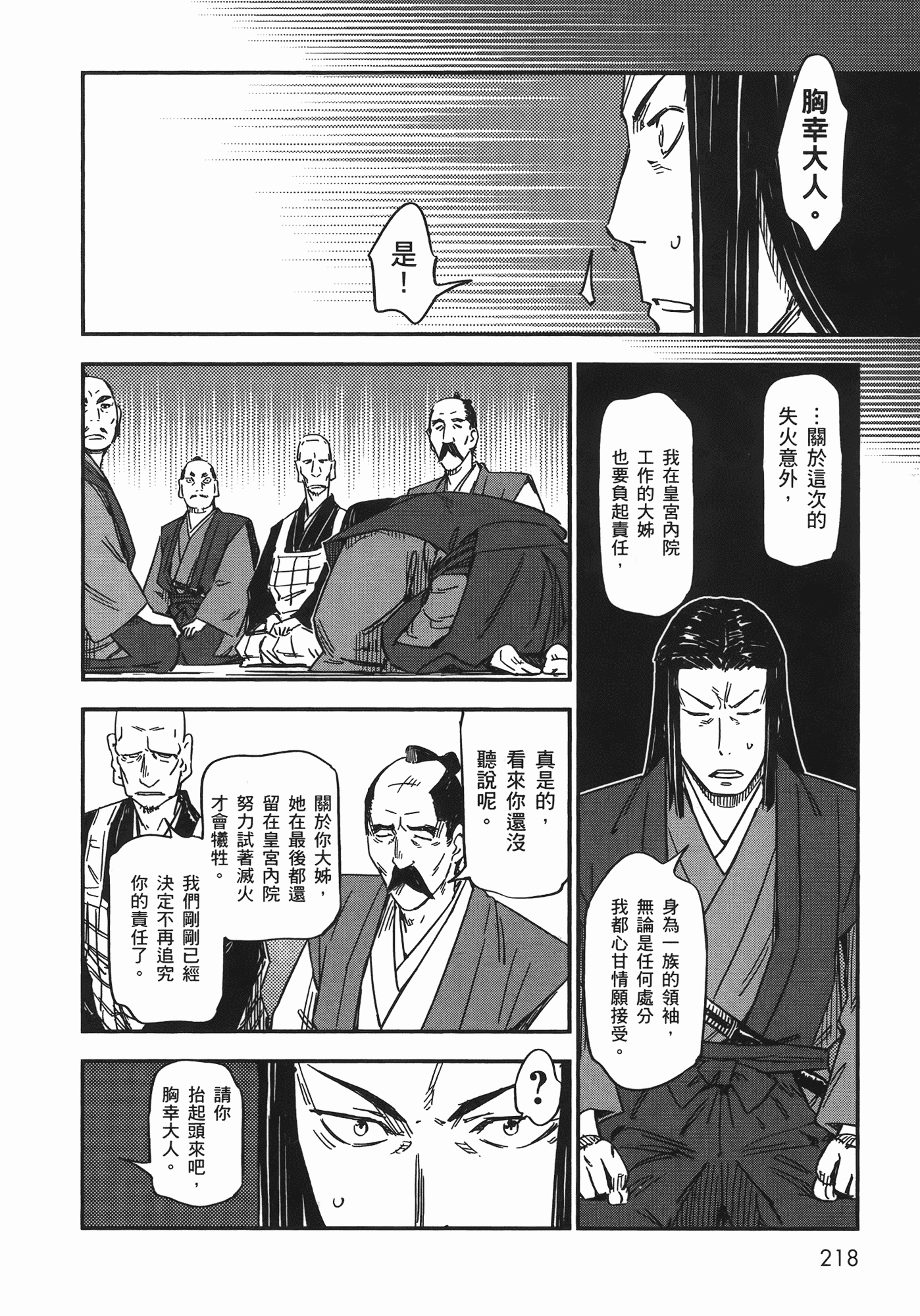 汉化版-[山田秀樹] 魔乳秘剣帖 Vol.07_第9集