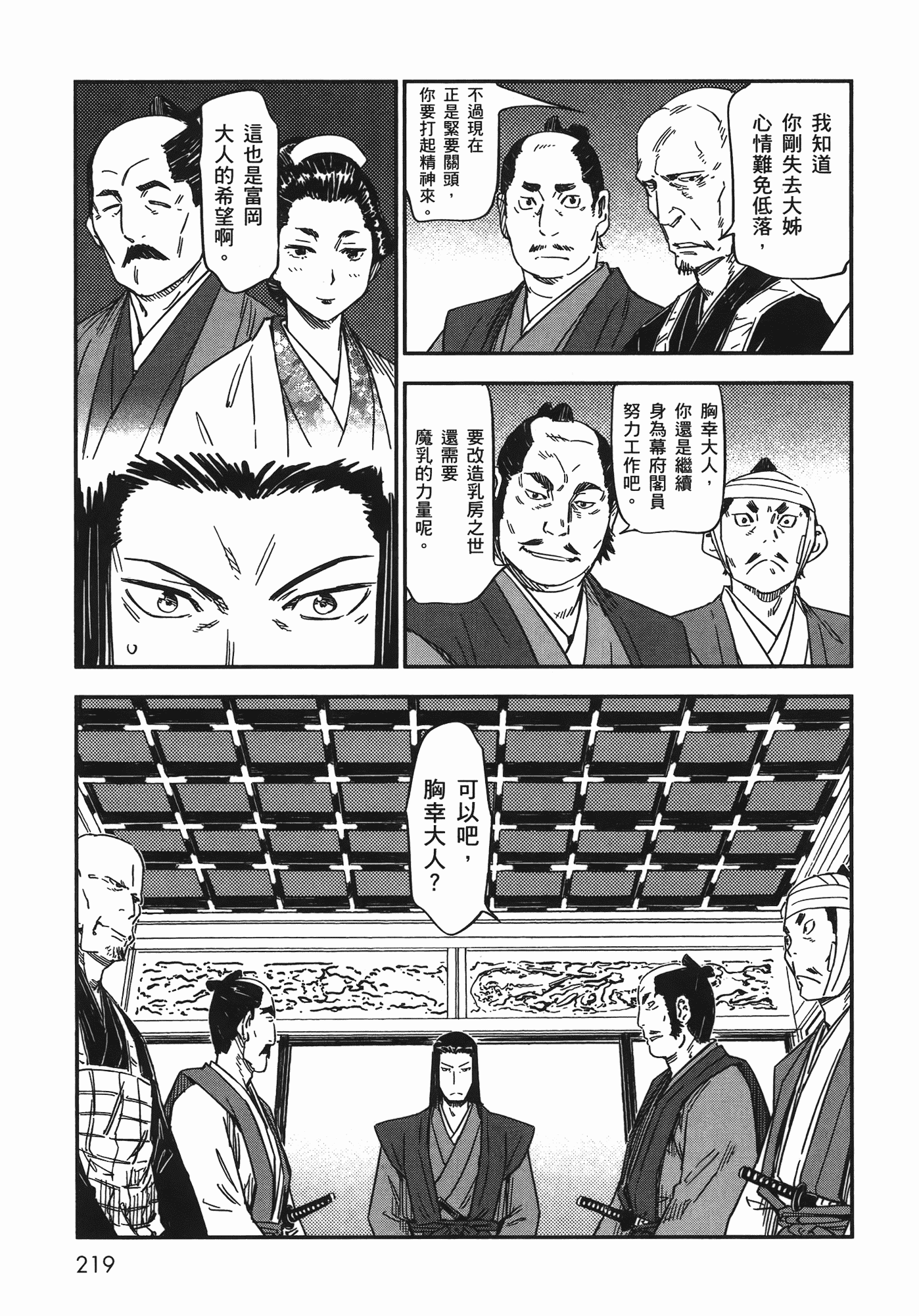汉化版-[山田秀樹] 魔乳秘剣帖 Vol.07_第9集