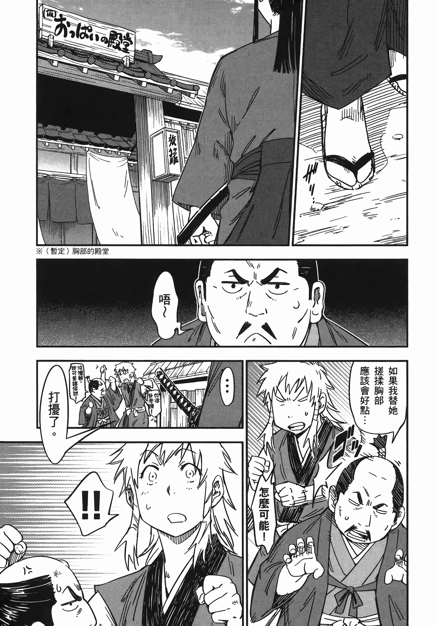汉化版-[山田秀樹] 魔乳秘剣帖 Vol.07_第9集