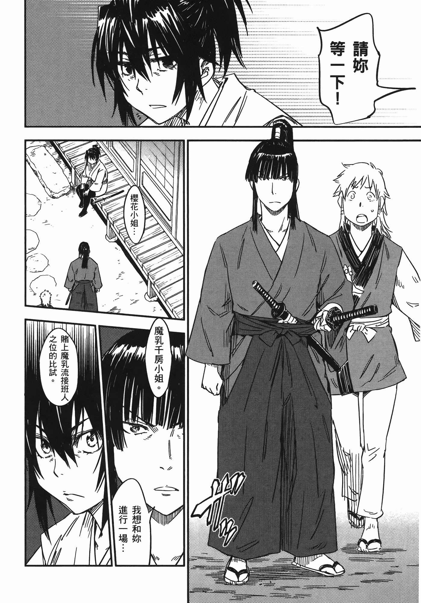 汉化版-[山田秀樹] 魔乳秘剣帖 Vol.07_第9集