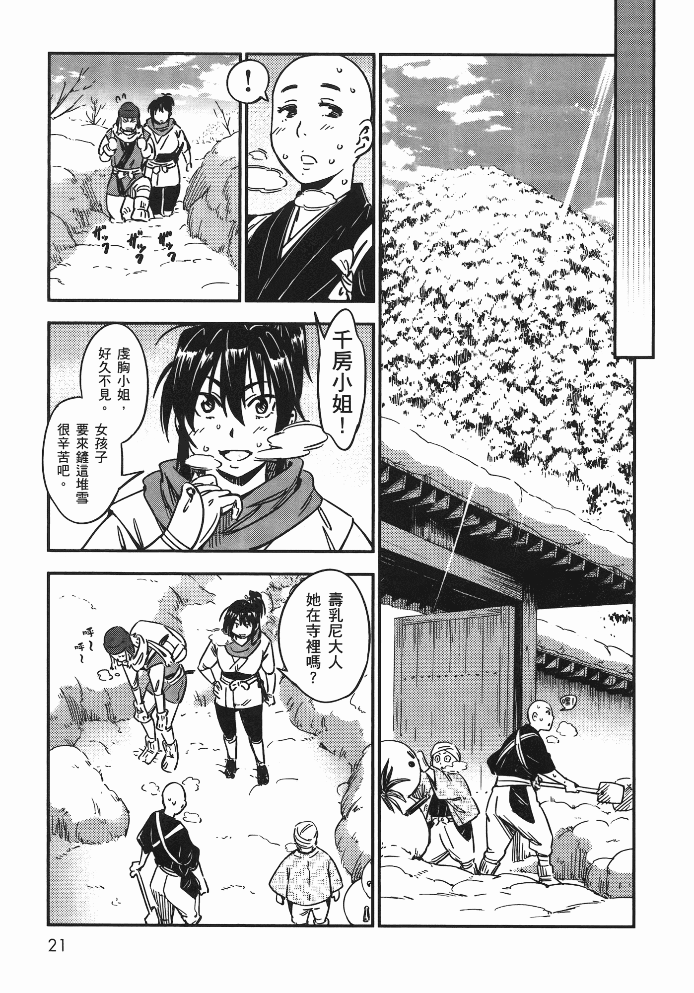 汉化版-[山田秀樹] 魔乳秘剣帖 Vol.07_第1集