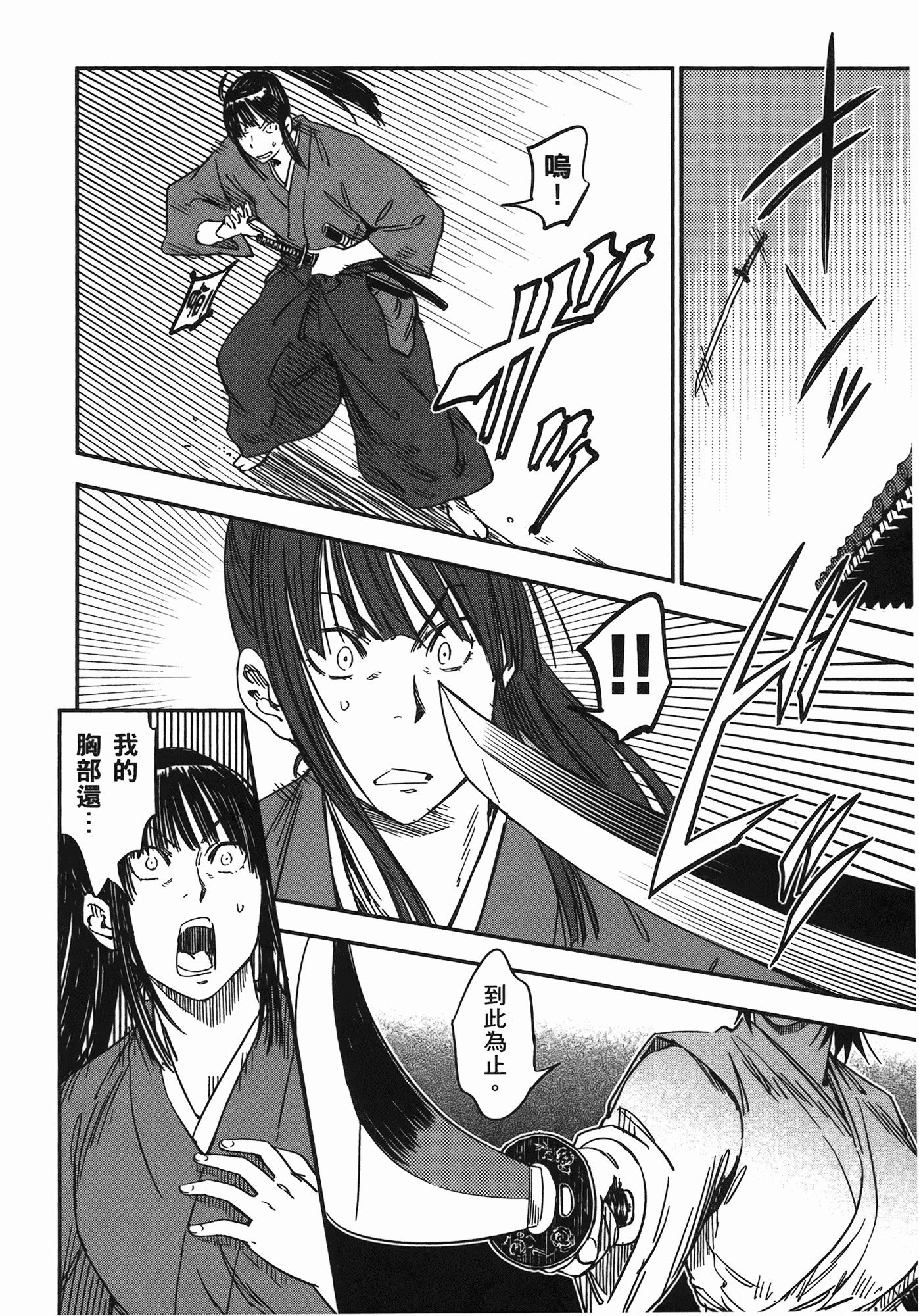 汉化版-[山田秀樹] 魔乳秘剣帖 Vol.07_第9集