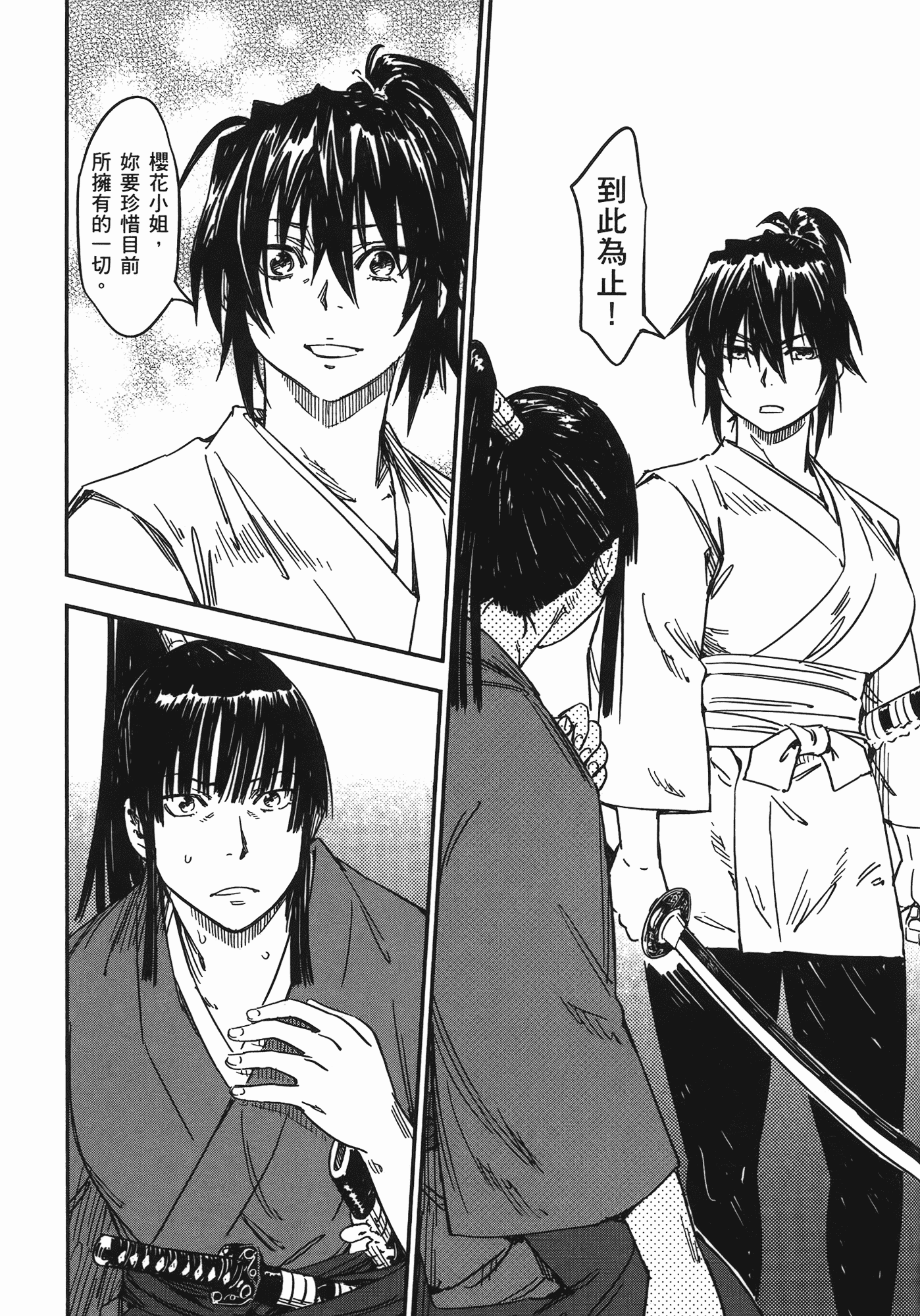 汉化版-[山田秀樹] 魔乳秘剣帖 Vol.07_第9集