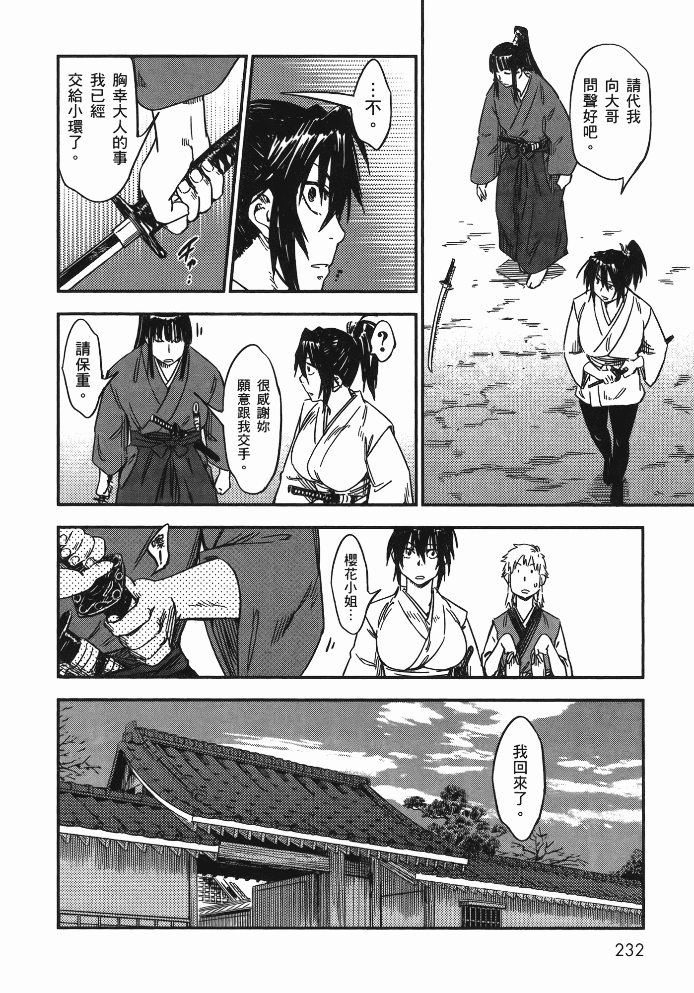 汉化版-[山田秀樹] 魔乳秘剣帖 Vol.07_第10集