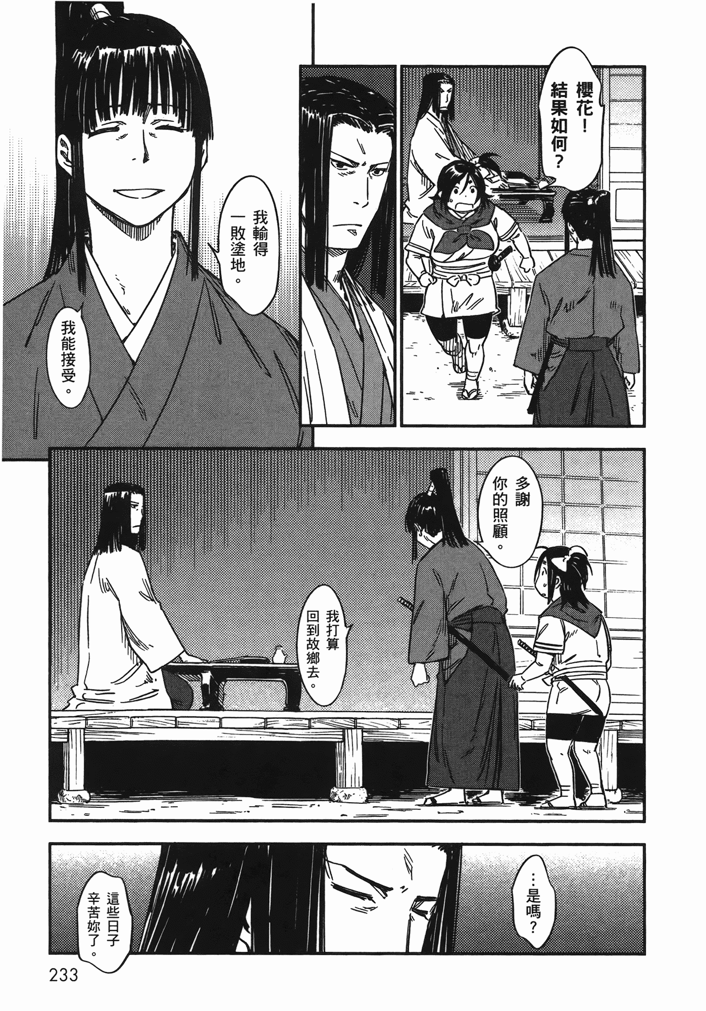 汉化版-[山田秀樹] 魔乳秘剣帖 Vol.07_第10集