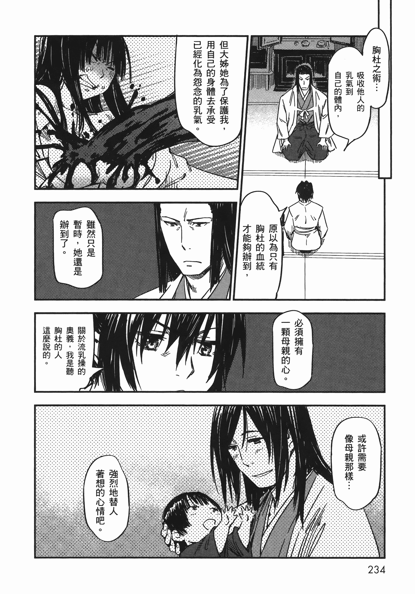 汉化版-[山田秀樹] 魔乳秘剣帖 Vol.07_第10集