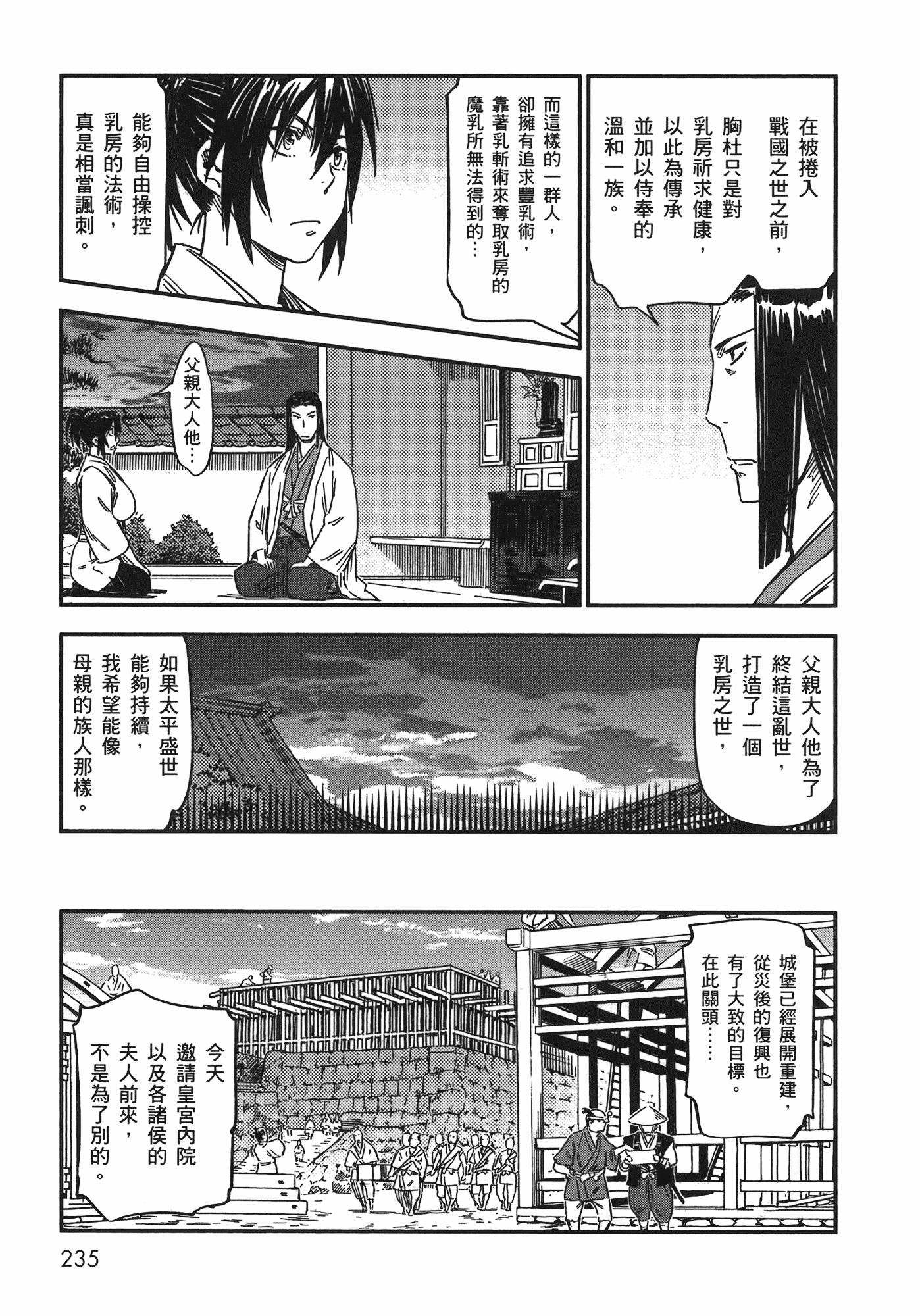 汉化版-[山田秀樹] 魔乳秘剣帖 Vol.07_第10集