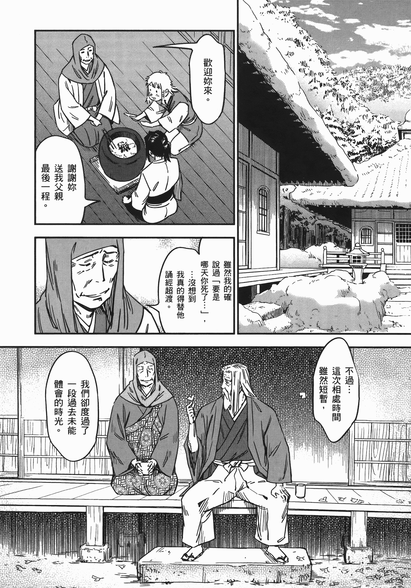汉化版-[山田秀樹] 魔乳秘剣帖 Vol.07_第1集