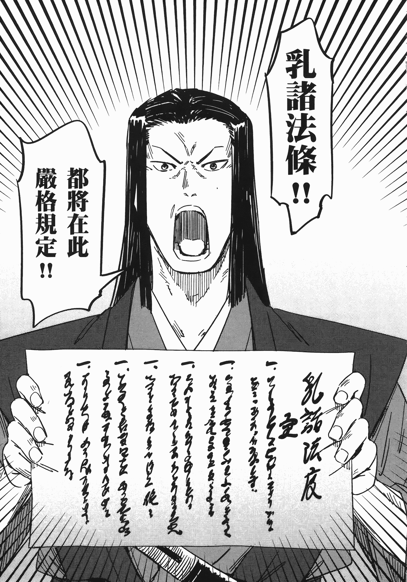 汉化版-[山田秀樹] 魔乳秘剣帖 Vol.07_第10集