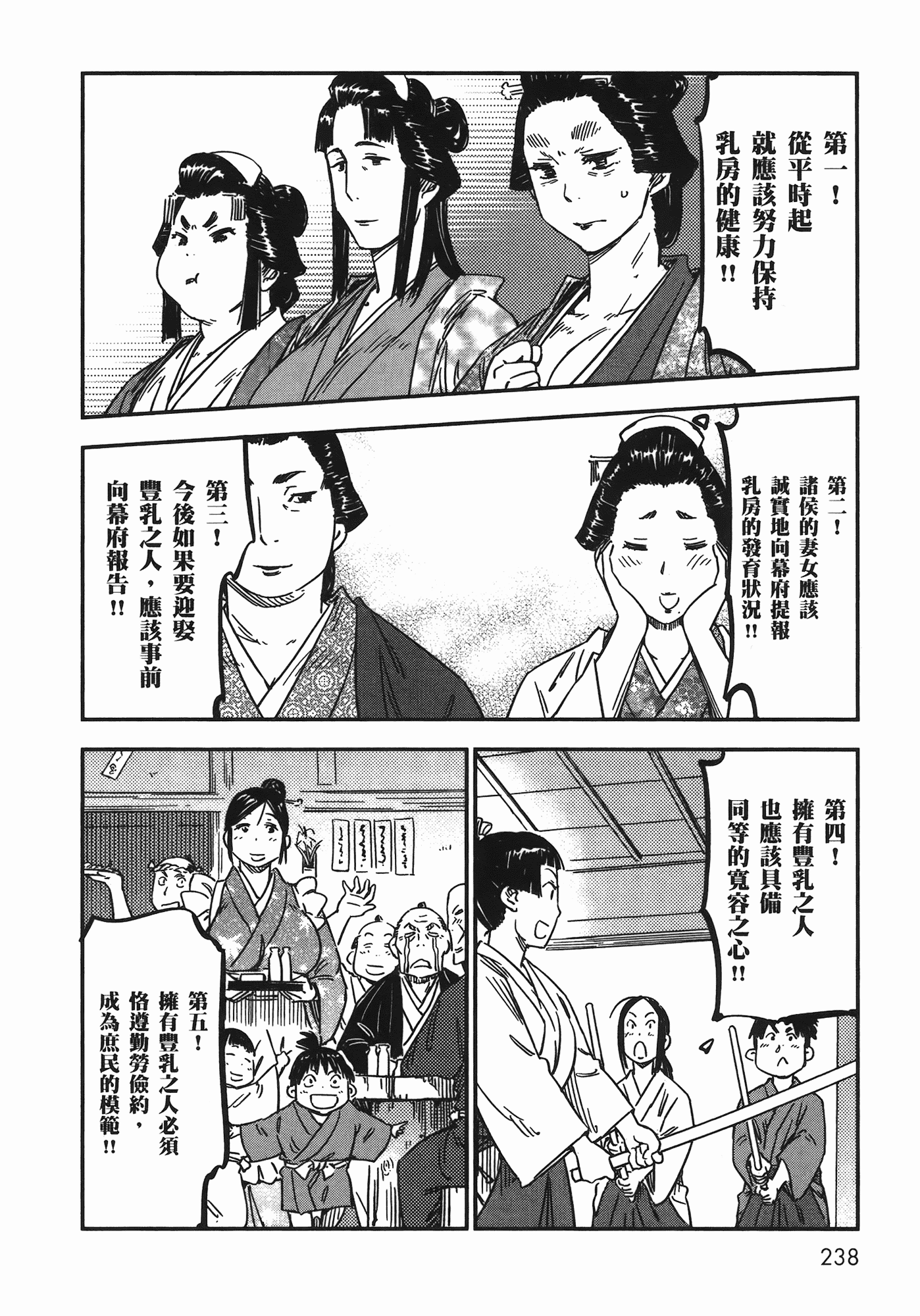 汉化版-[山田秀樹] 魔乳秘剣帖 Vol.07_第10集