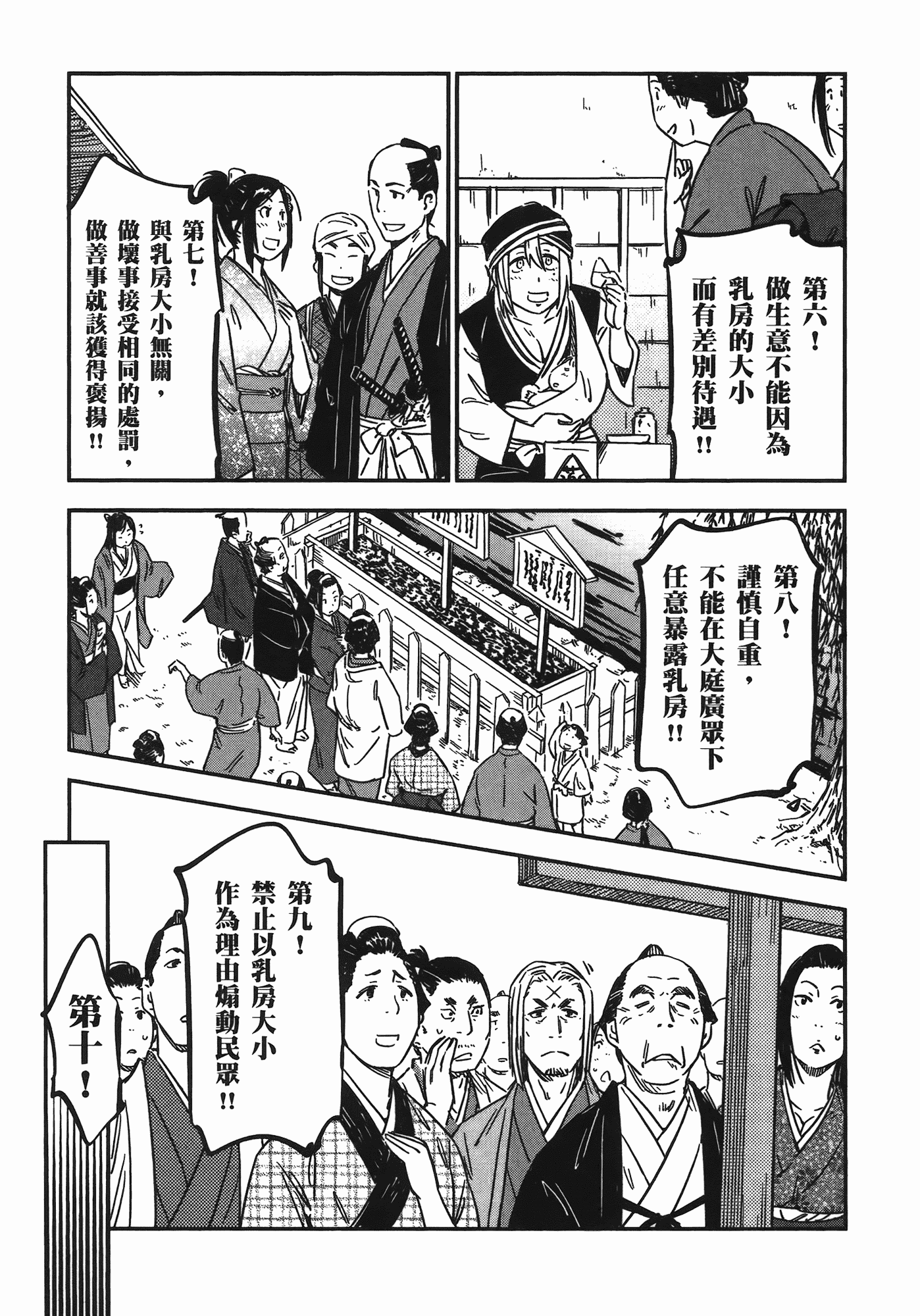 汉化版-[山田秀樹] 魔乳秘剣帖 Vol.07_第10集