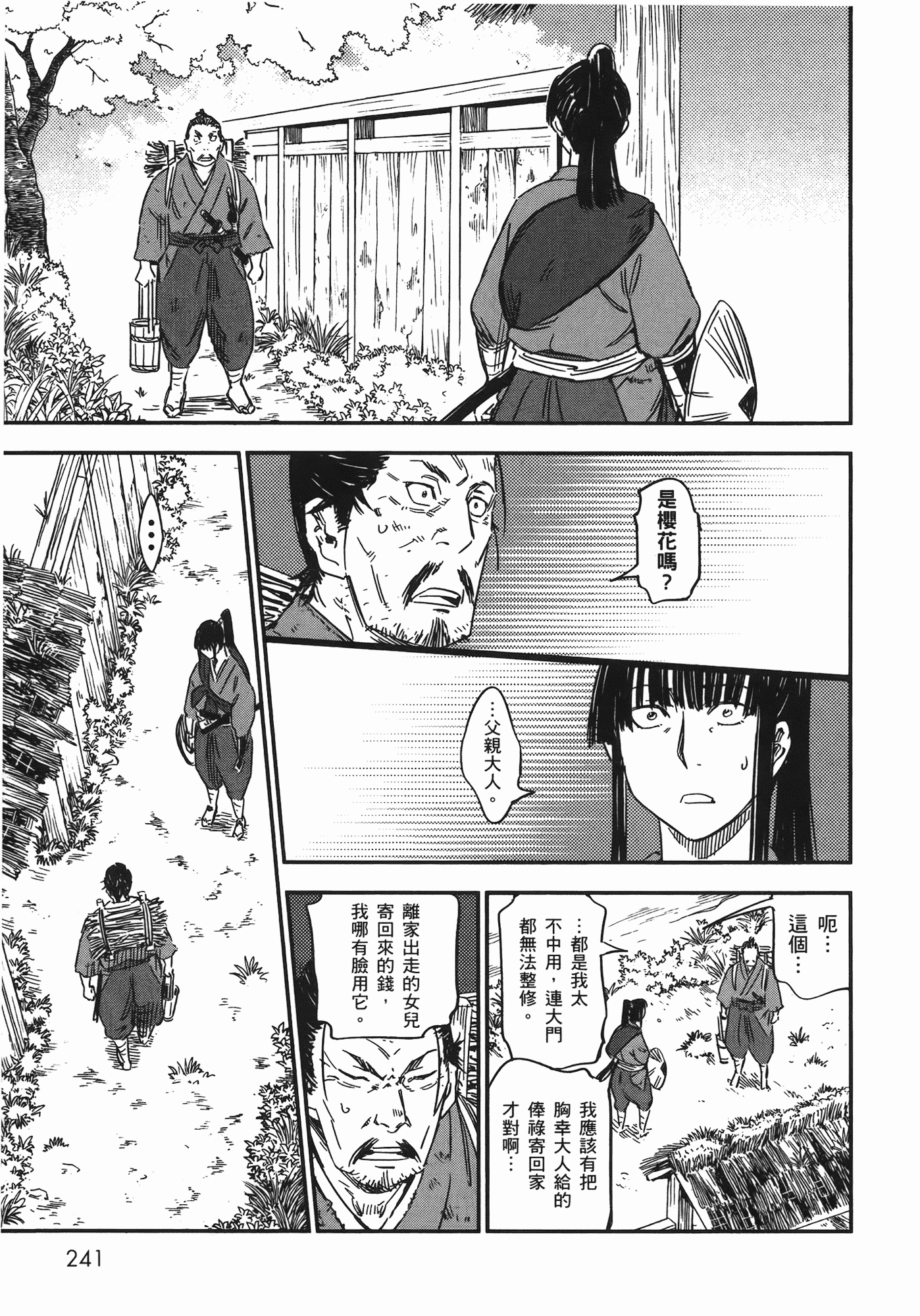 汉化版-[山田秀樹] 魔乳秘剣帖 Vol.07_第10集