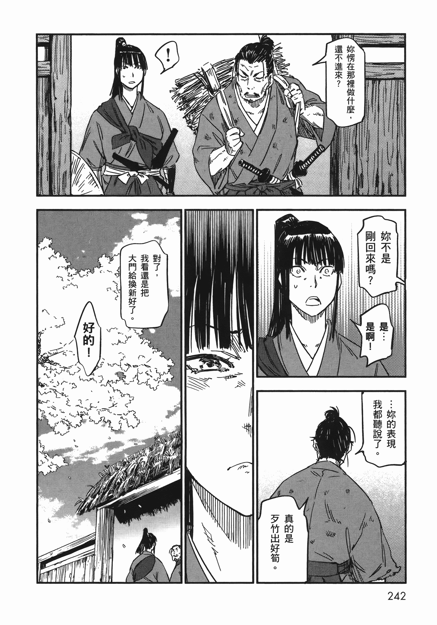汉化版-[山田秀樹] 魔乳秘剣帖 Vol.07_第10集