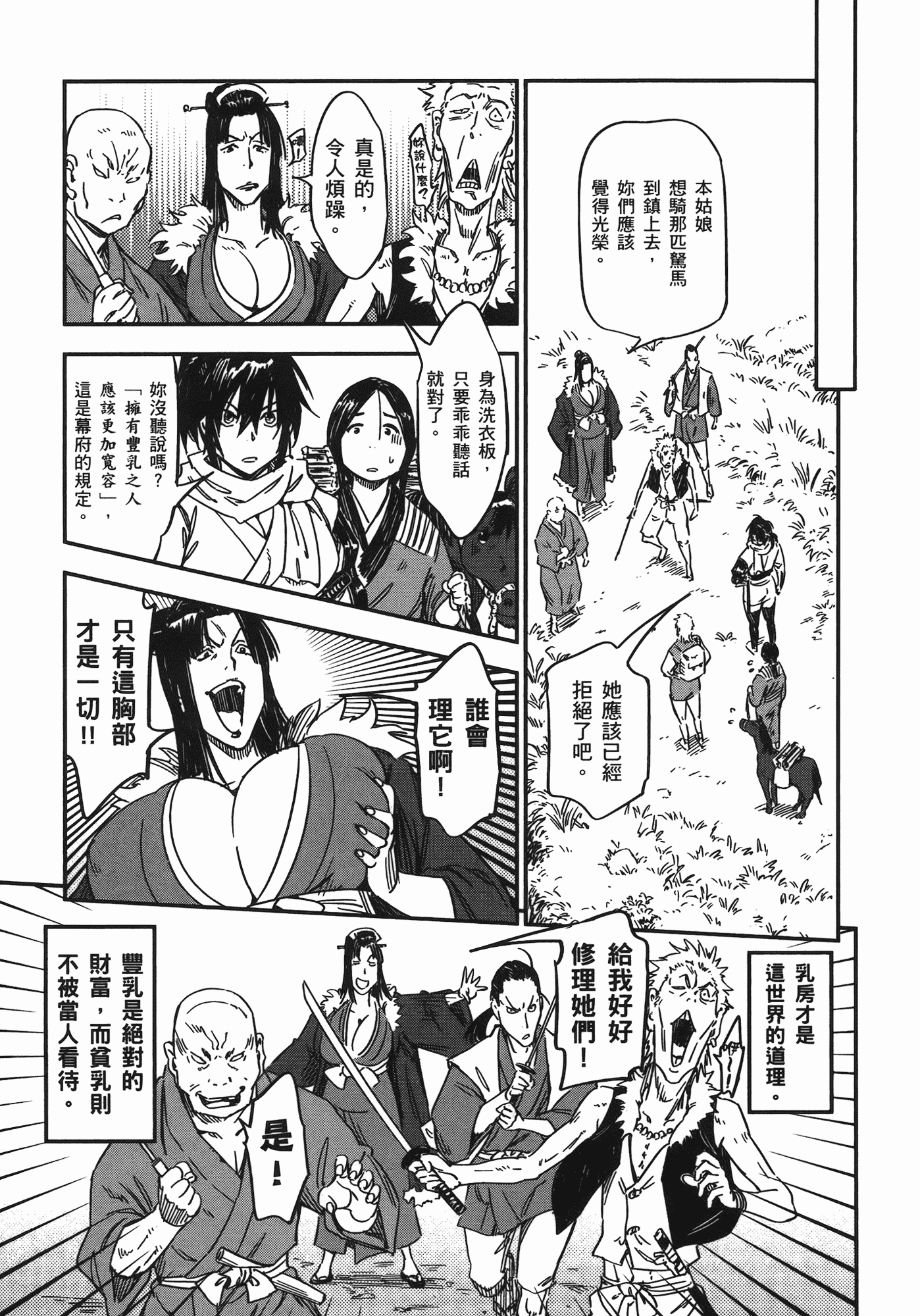 汉化版-[山田秀樹] 魔乳秘剣帖 Vol.07_第10集