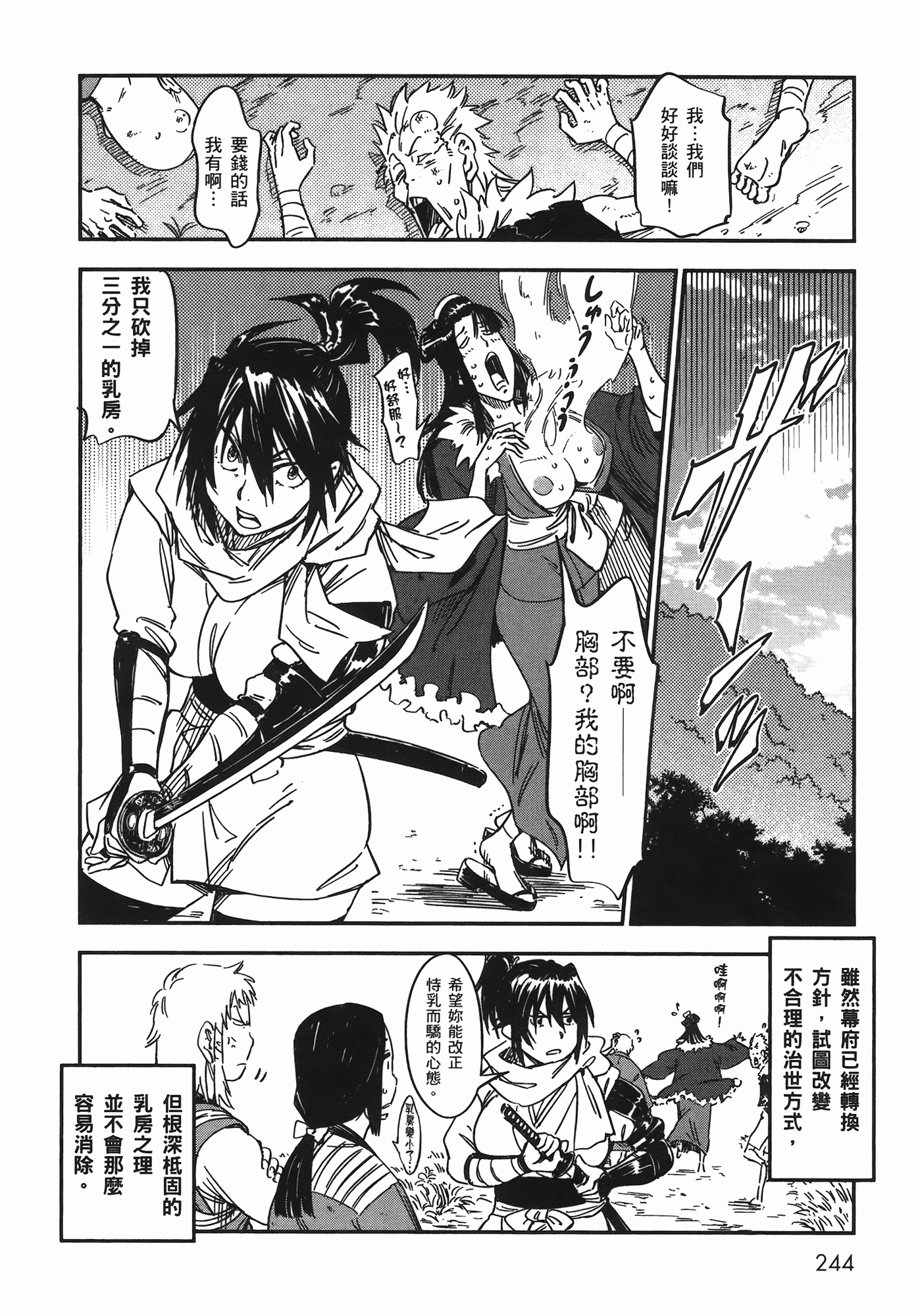 汉化版-[山田秀樹] 魔乳秘剣帖 Vol.07_第10集