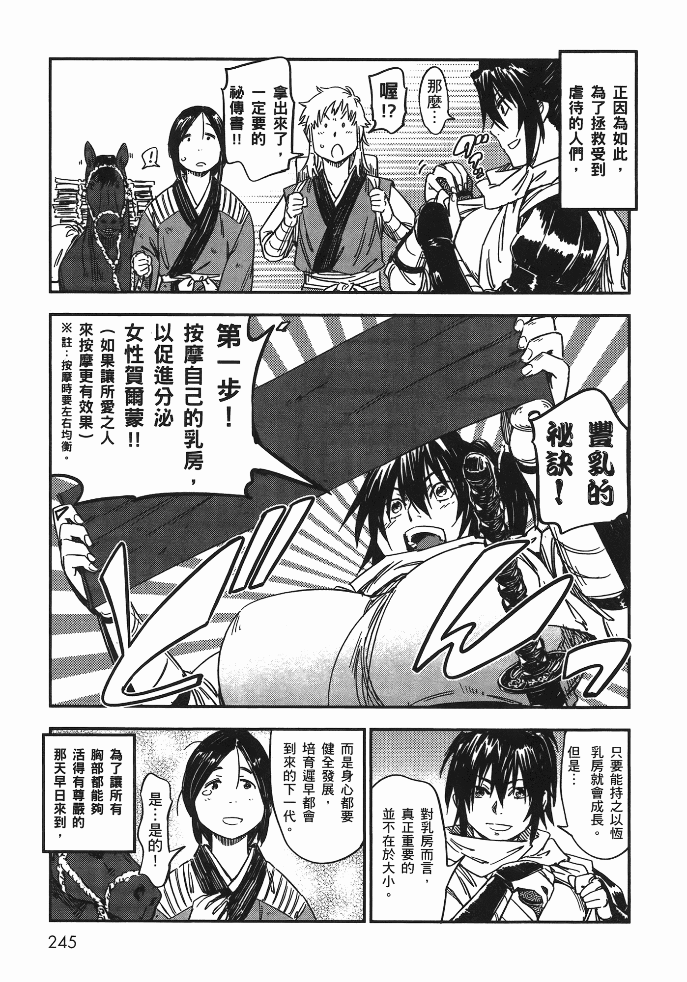 汉化版-[山田秀樹] 魔乳秘剣帖 Vol.07_第10集