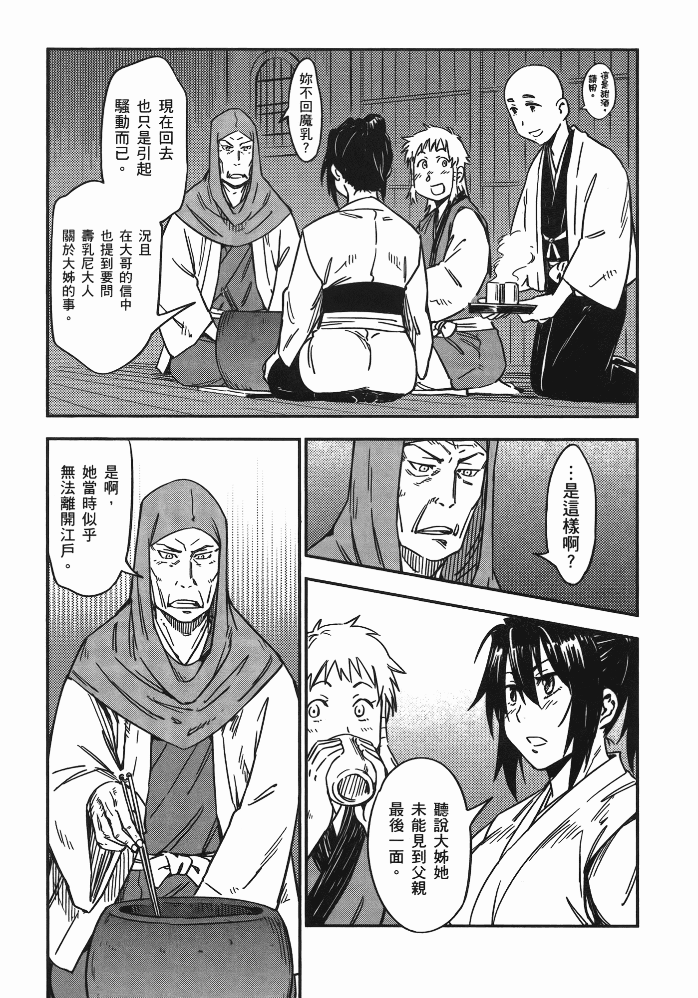 汉化版-[山田秀樹] 魔乳秘剣帖 Vol.07_第1集