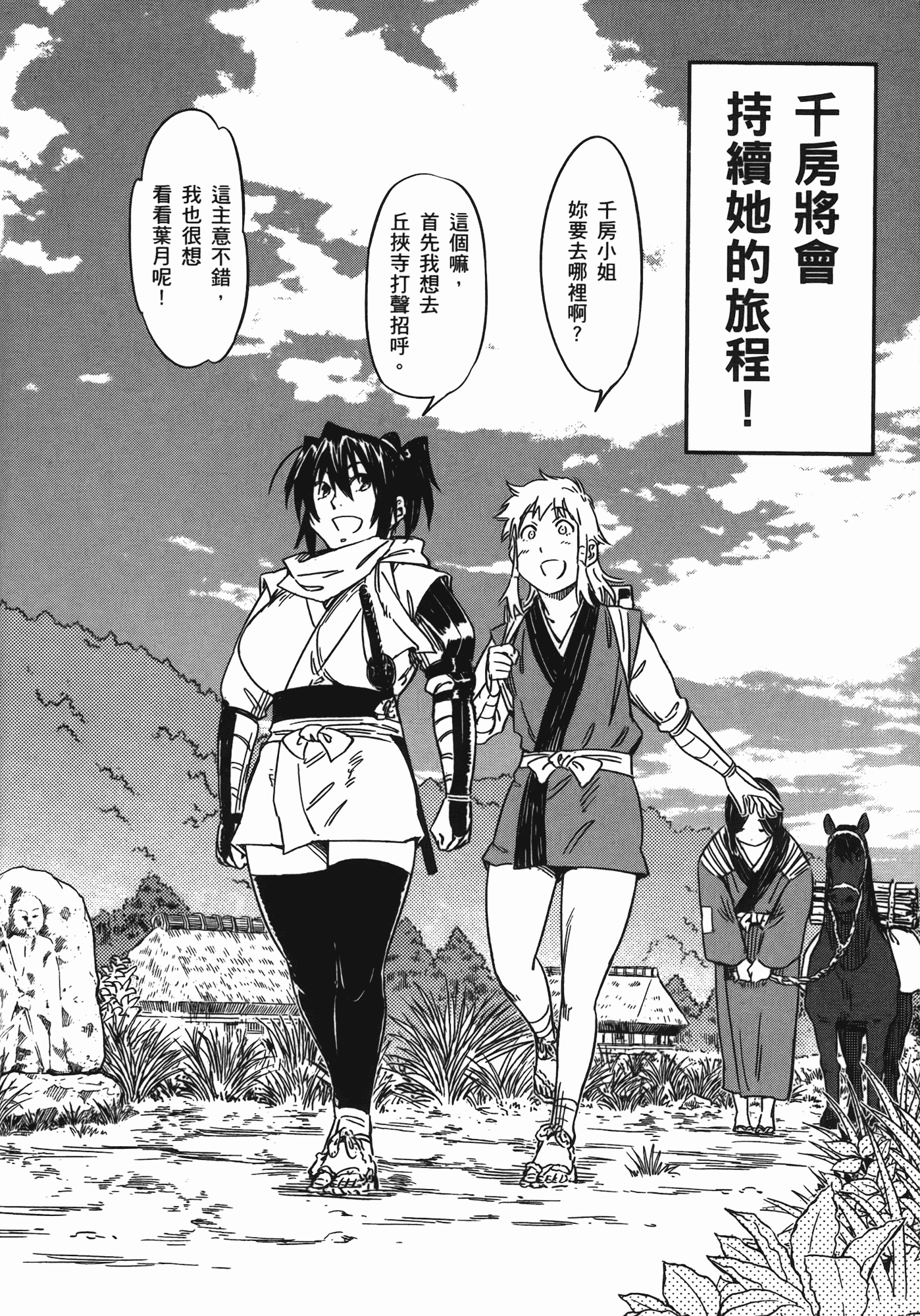 汉化版-[山田秀樹] 魔乳秘剣帖 Vol.07_第10集