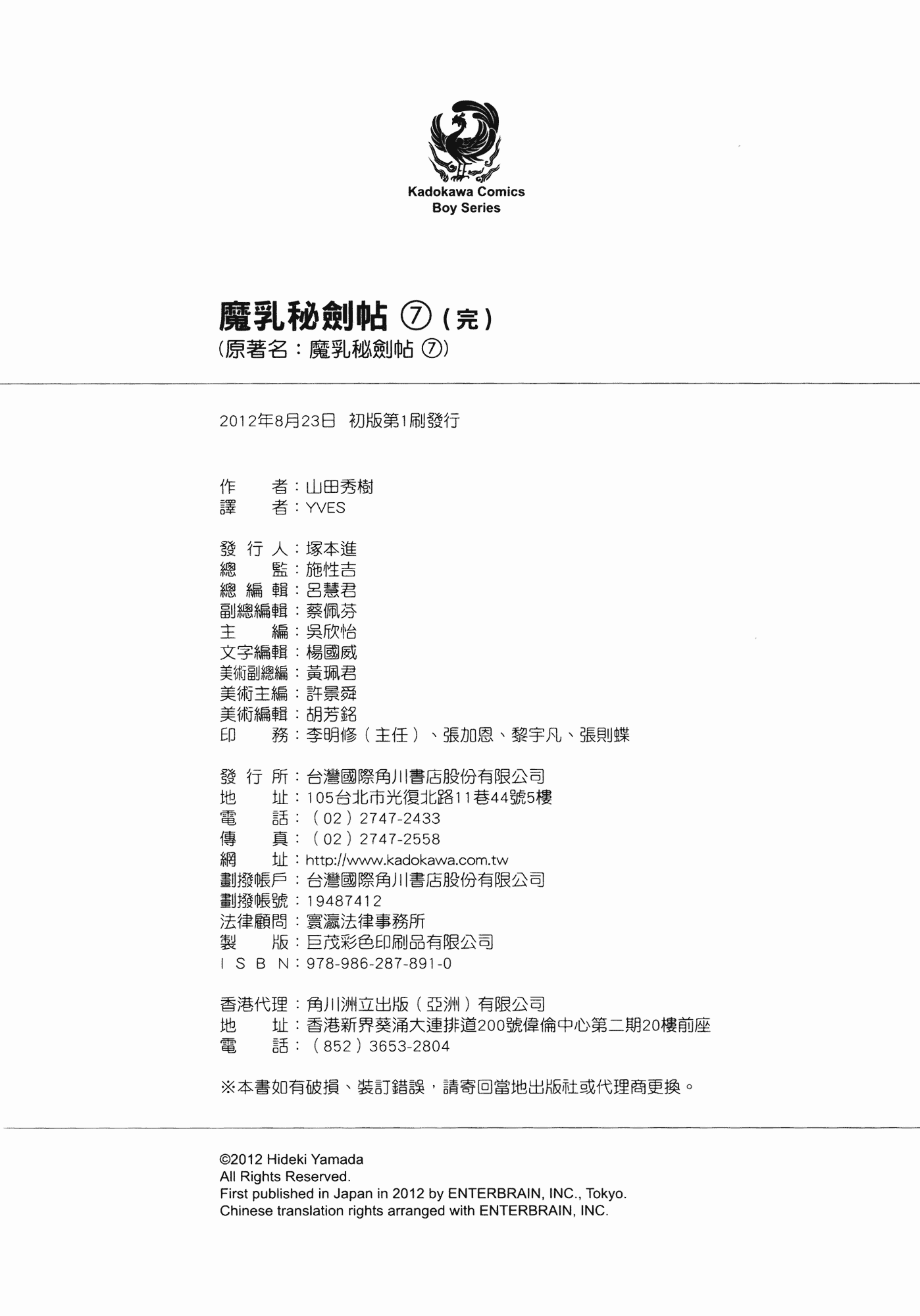 汉化版-[山田秀樹] 魔乳秘剣帖 Vol.07_第10集