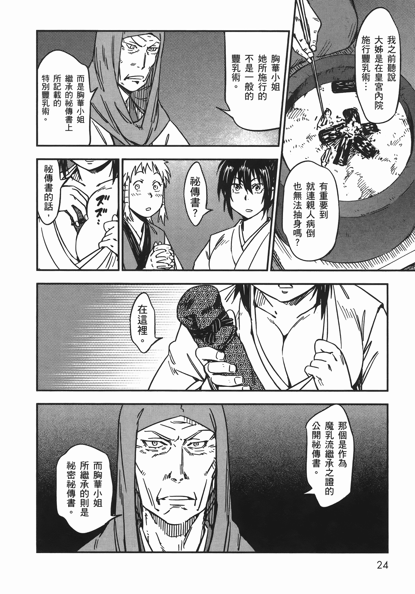 汉化版-[山田秀樹] 魔乳秘剣帖 Vol.07_第1集