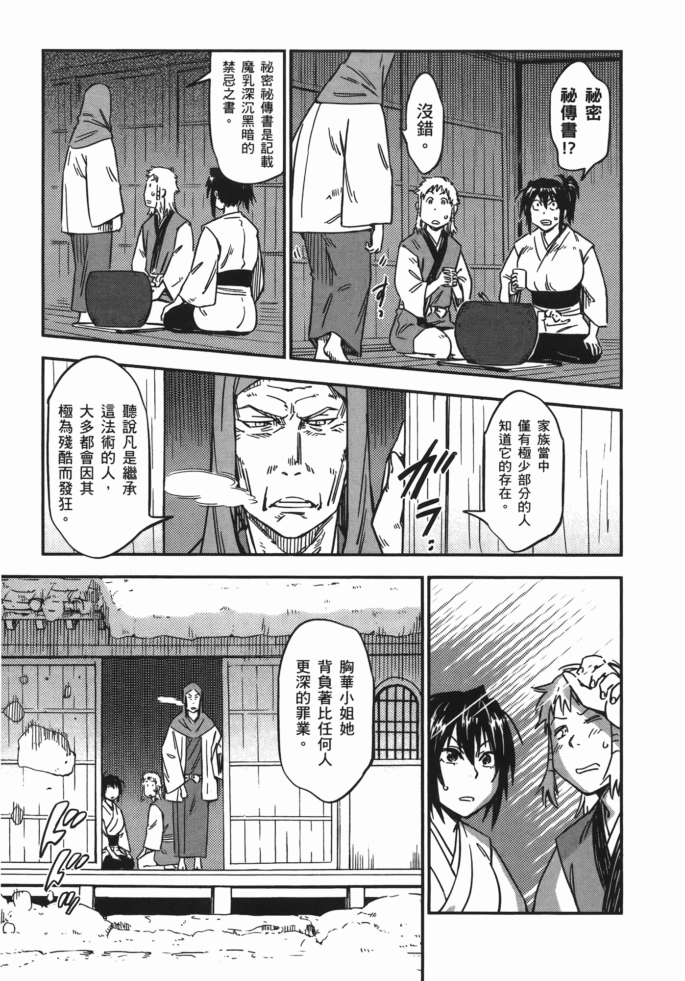汉化版-[山田秀樹] 魔乳秘剣帖 Vol.07_第2集