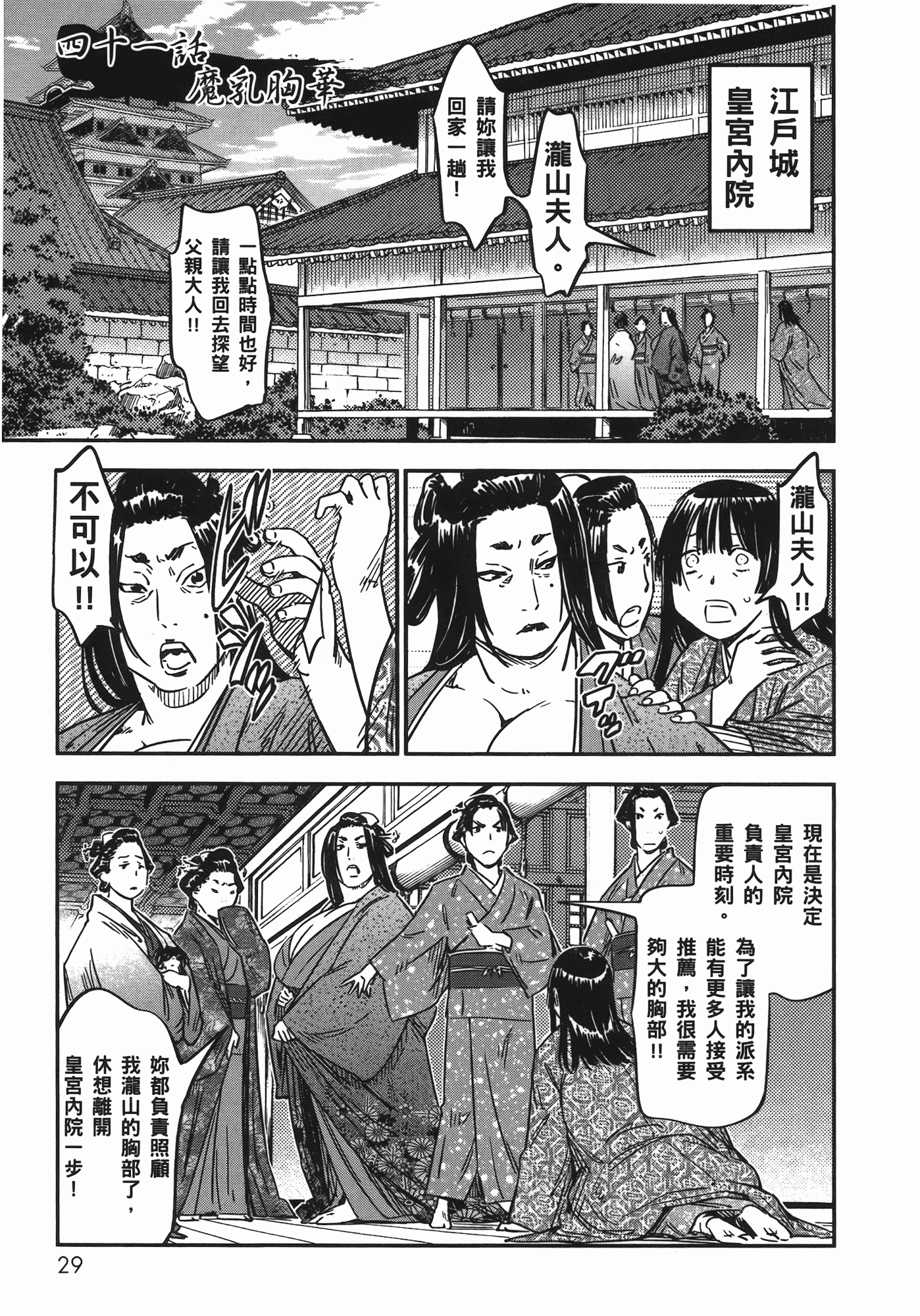 汉化版-[山田秀樹] 魔乳秘剣帖 Vol.07_第2集
