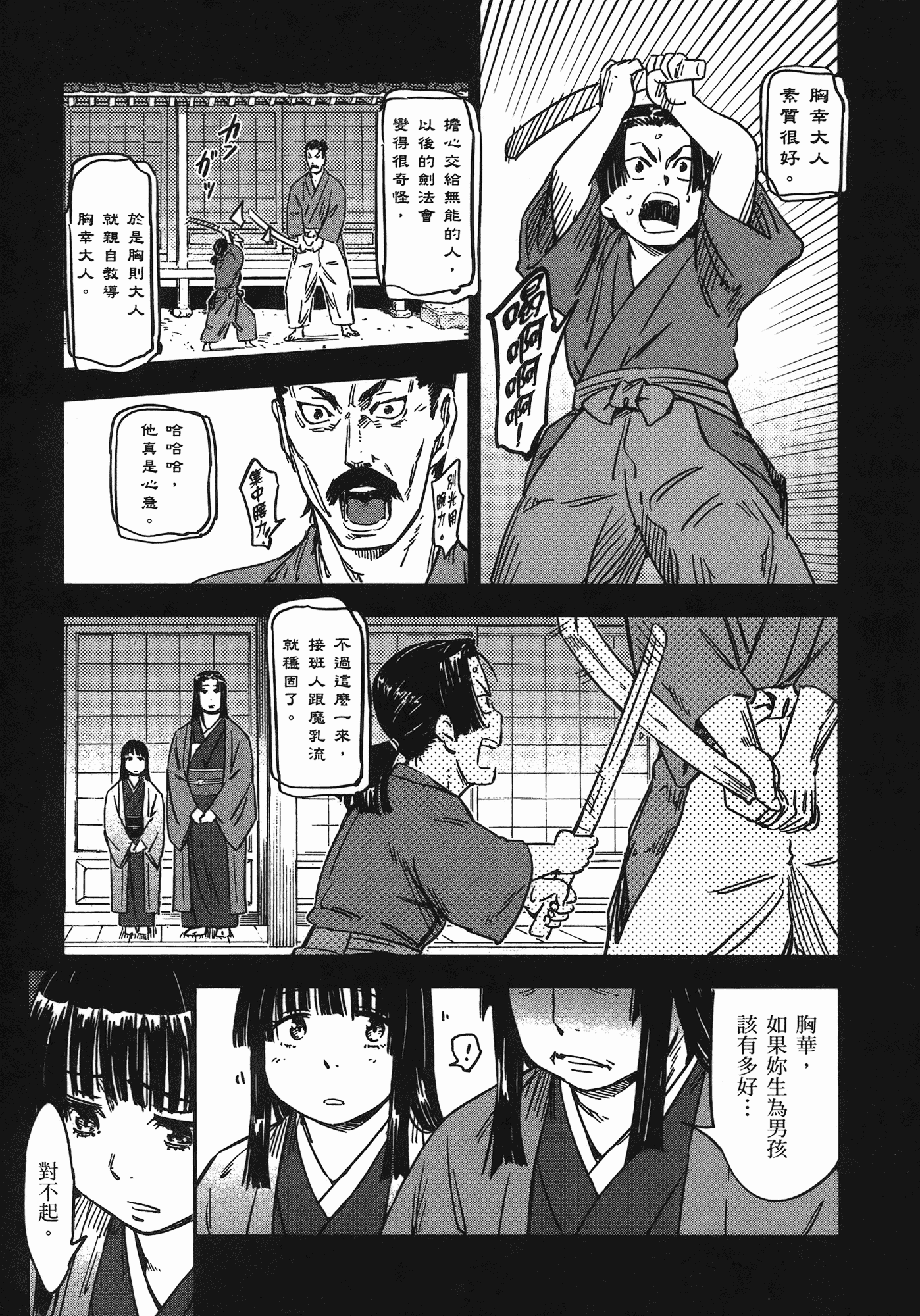 汉化版-[山田秀樹] 魔乳秘剣帖 Vol.07_第2集